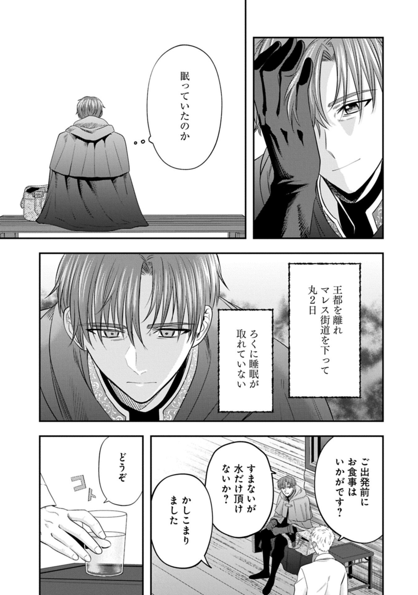 Koushaku Reijou Arialaine no Tsuihou Chapter 7.1 5ページ