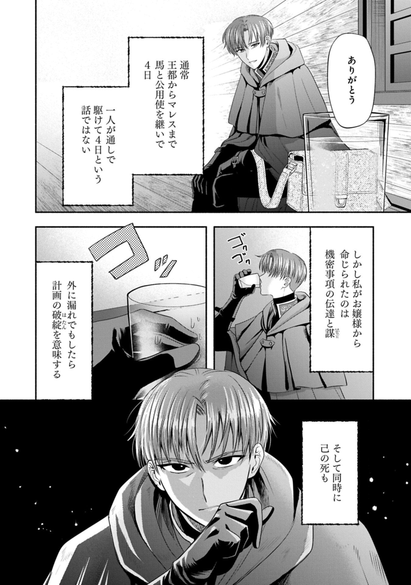 Koushaku Reijou Arialaine no Tsuihou Chapter 7.1 6ページ