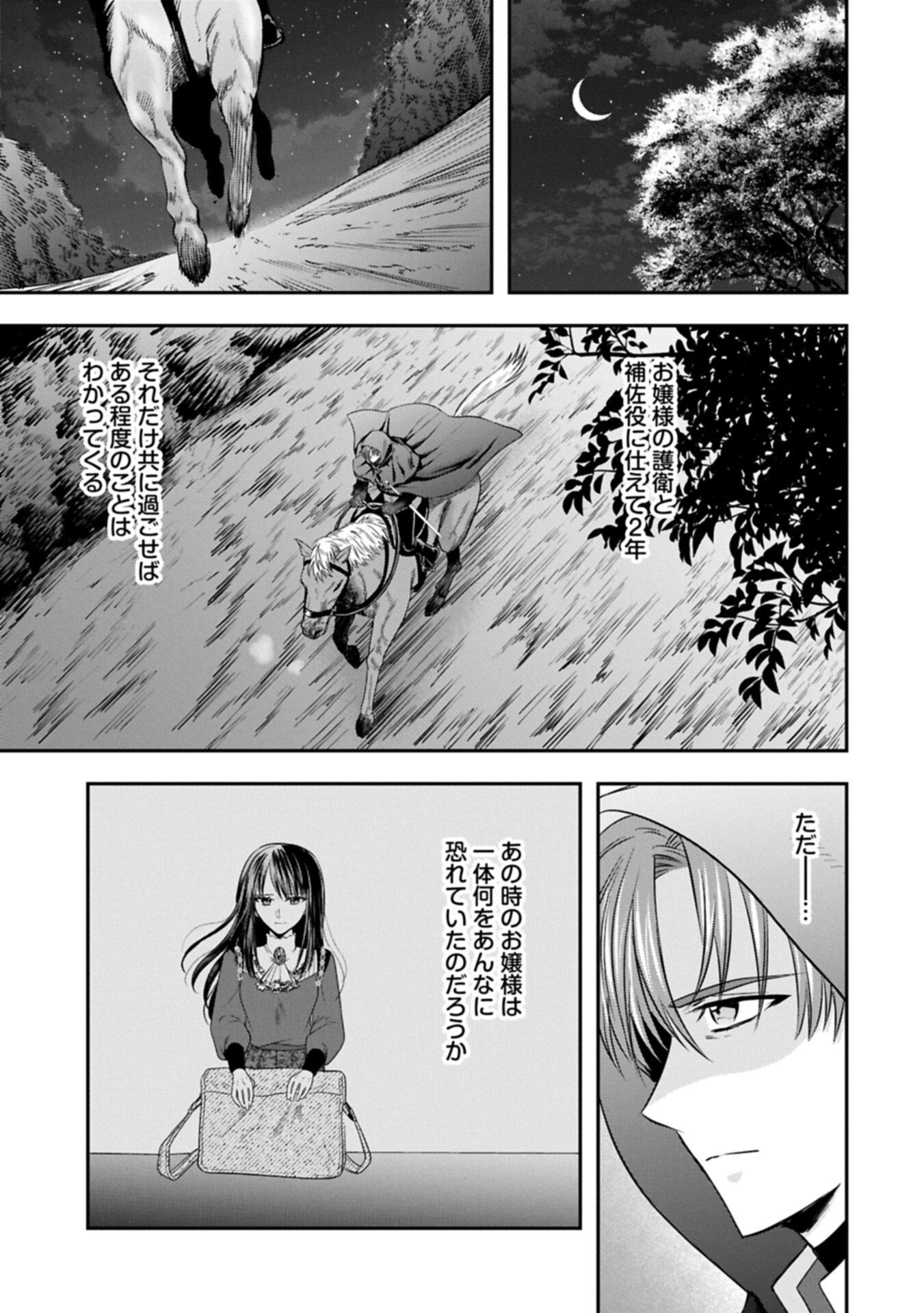 Koushaku Reijou Arialaine no Tsuihou Chapter 7.1 7ページ