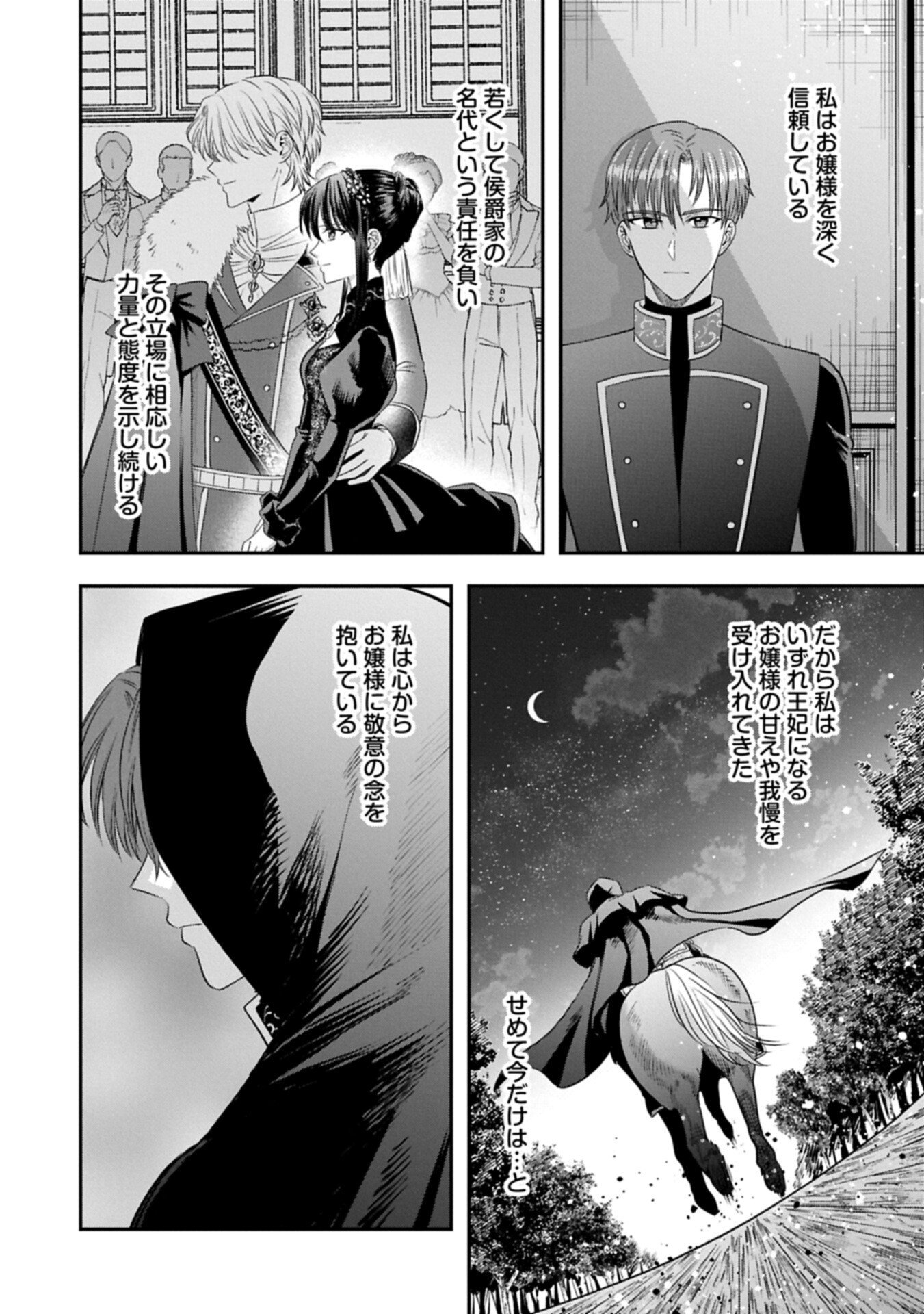 Koushaku Reijou Arialaine no Tsuihou Chapter 7.1 8ページ