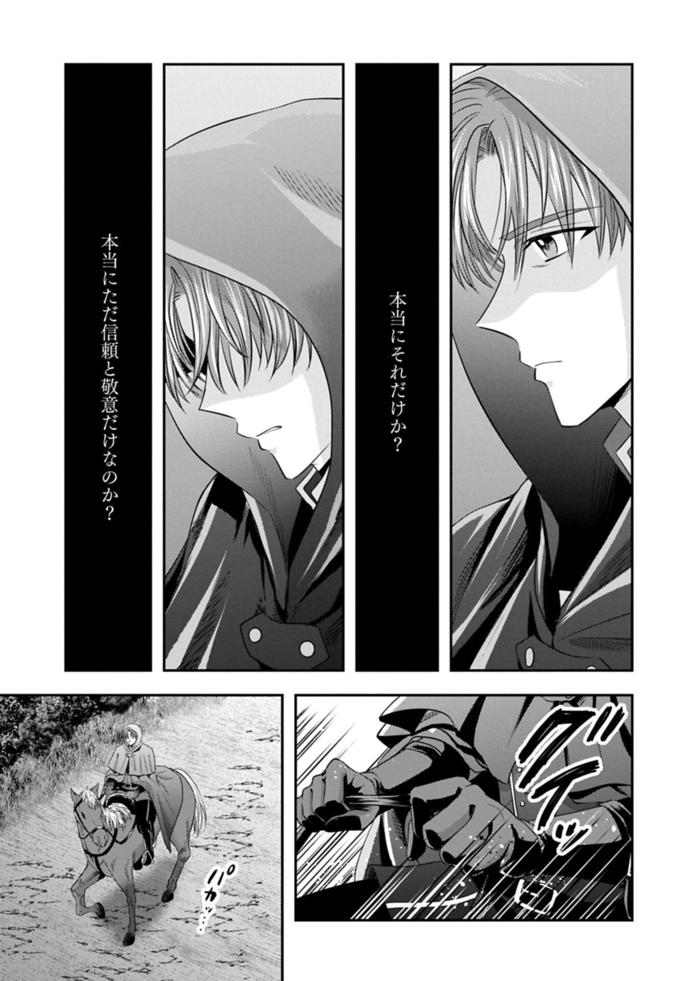 Koushaku Reijou Arialaine no Tsuihou Chapter 7.1 9ページ