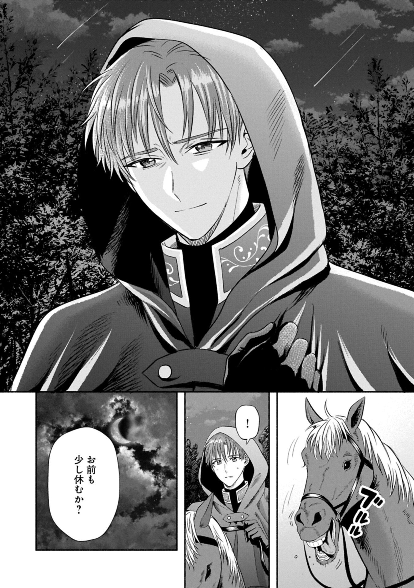 Koushaku Reijou Arialaine no Tsuihou Chapter 7.1 10ページ