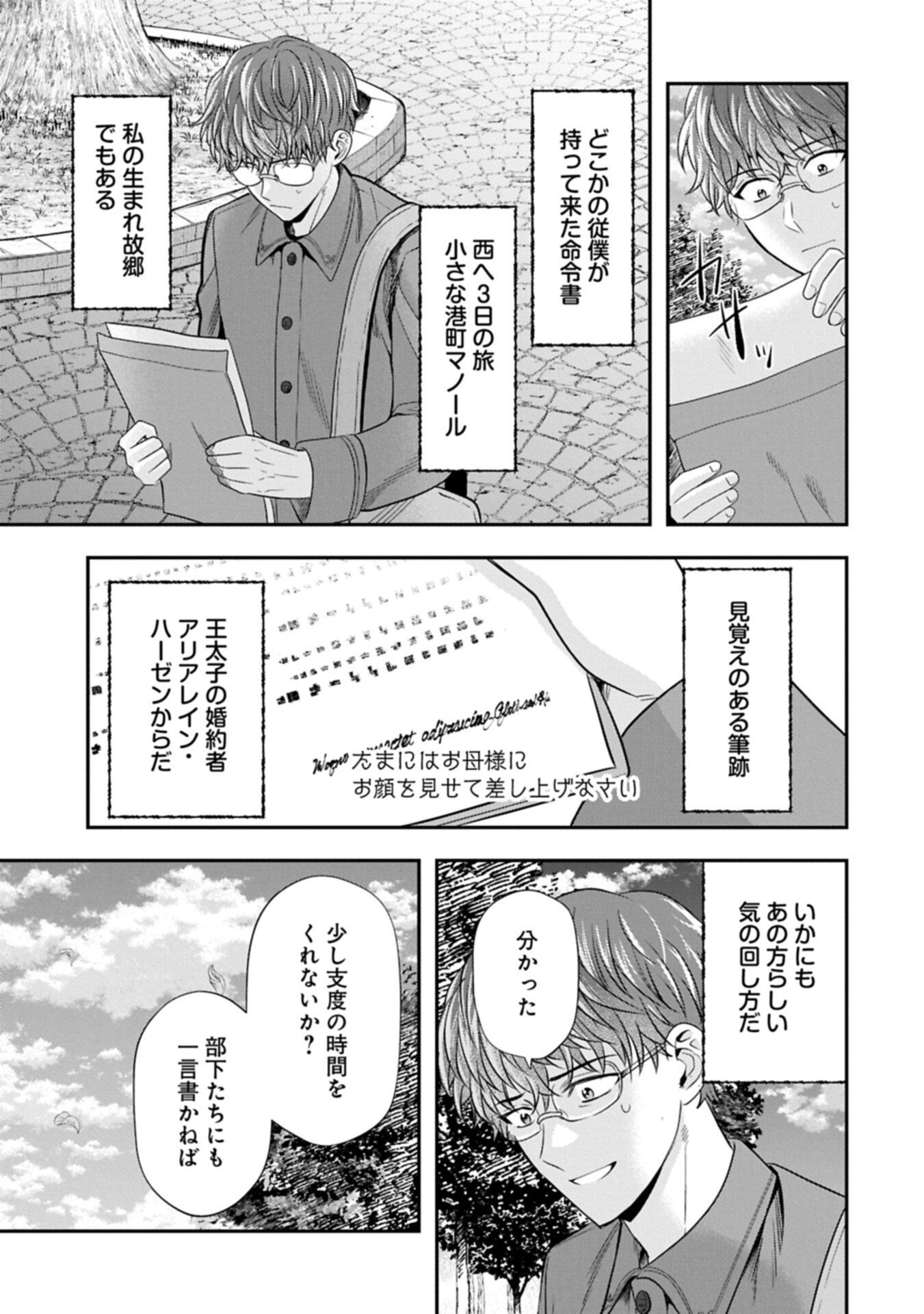 Koushaku Reijou Arialaine no Tsuihou Chapter 7.2 1ページ