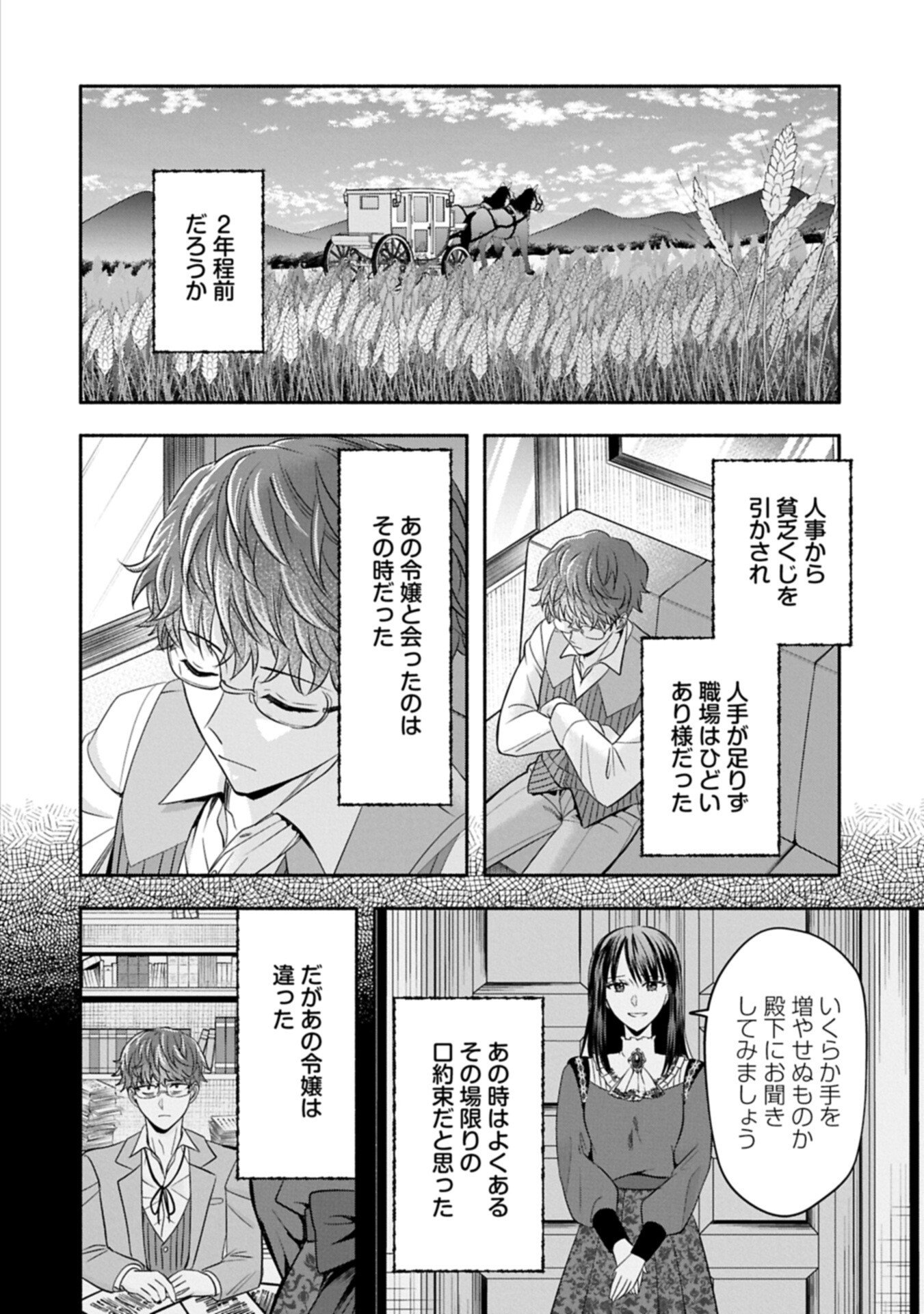 Koushaku Reijou Arialaine no Tsuihou Chapter 7.2 2ページ