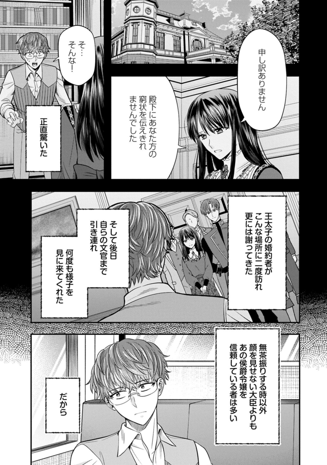 Koushaku Reijou Arialaine no Tsuihou Chapter 7.2 3ページ