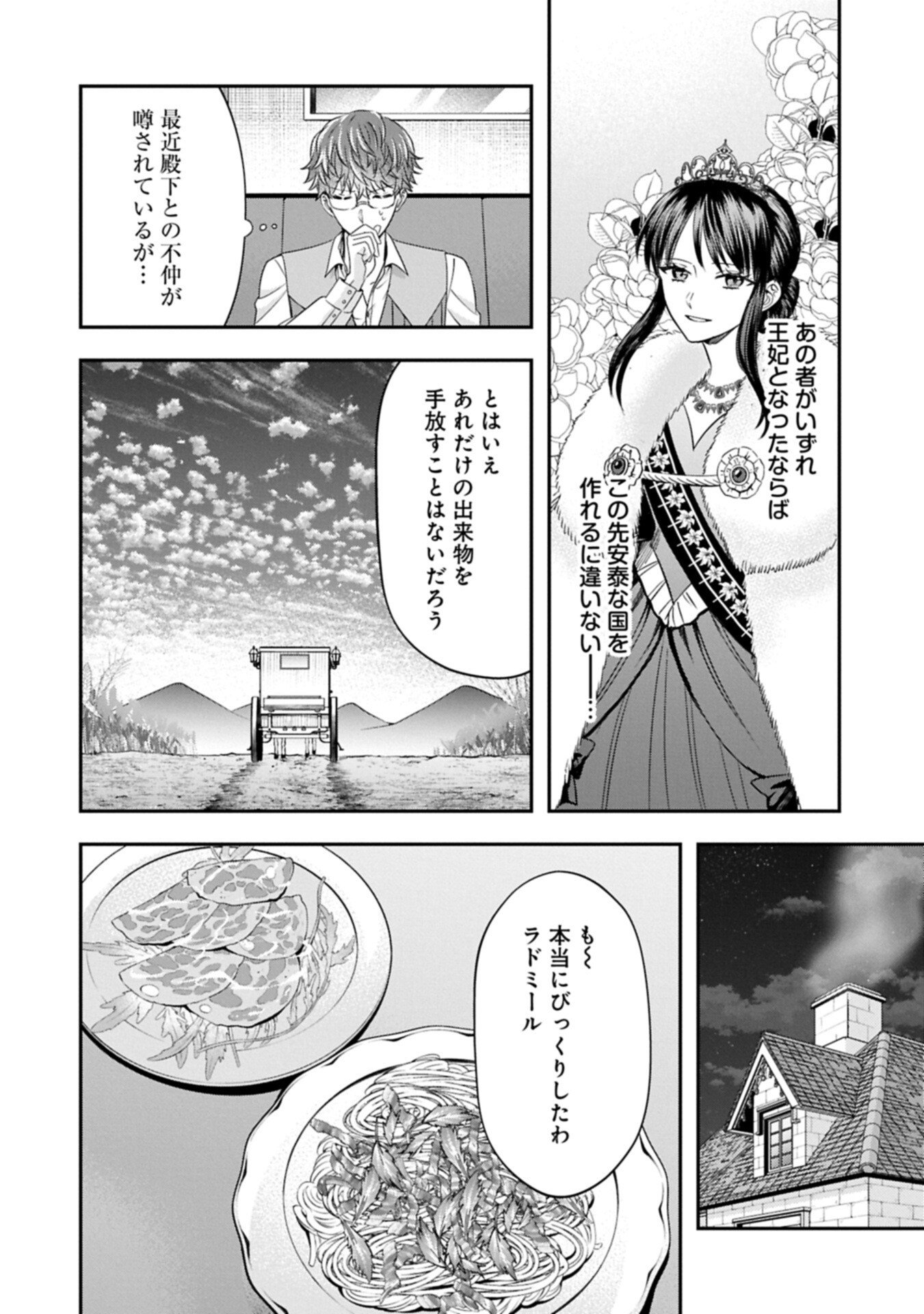 Koushaku Reijou Arialaine no Tsuihou Chapter 7.2 4ページ