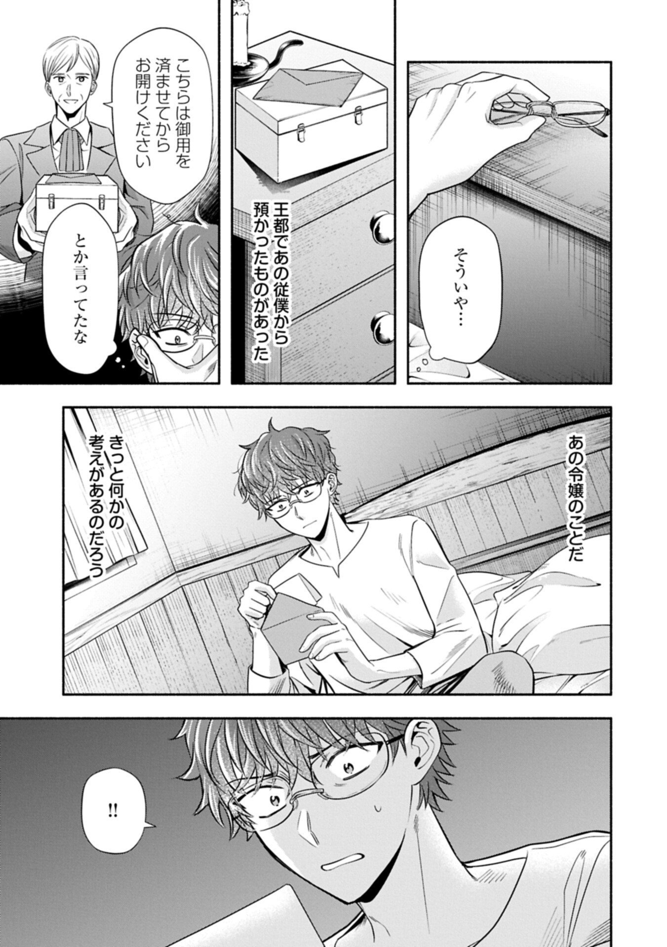 Koushaku Reijou Arialaine no Tsuihou Chapter 7.2 7ページ