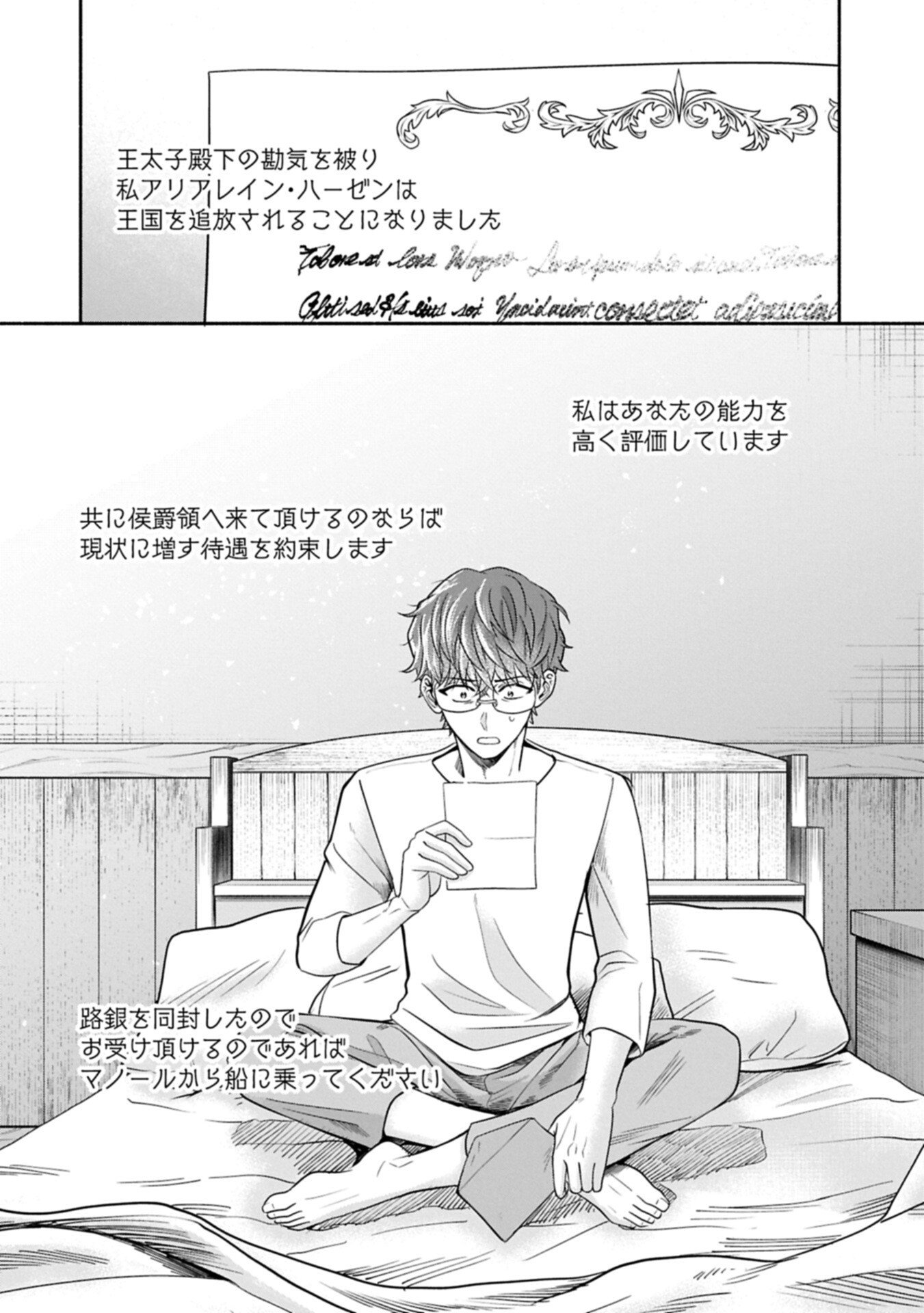 Koushaku Reijou Arialaine no Tsuihou Chapter 7.2 8ページ