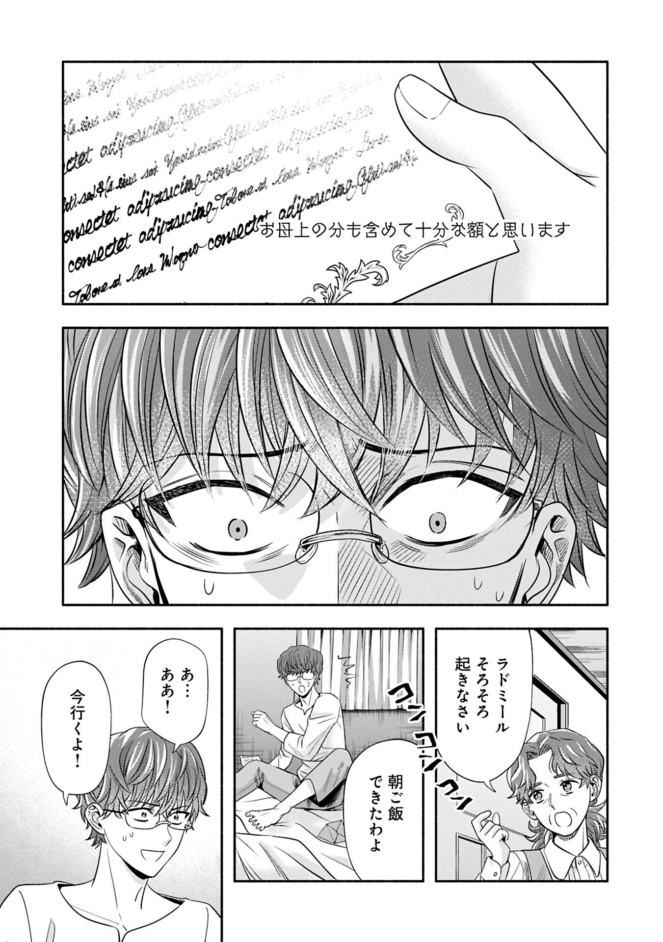 Koushaku Reijou Arialaine no Tsuihou Chapter 7.2 9ページ