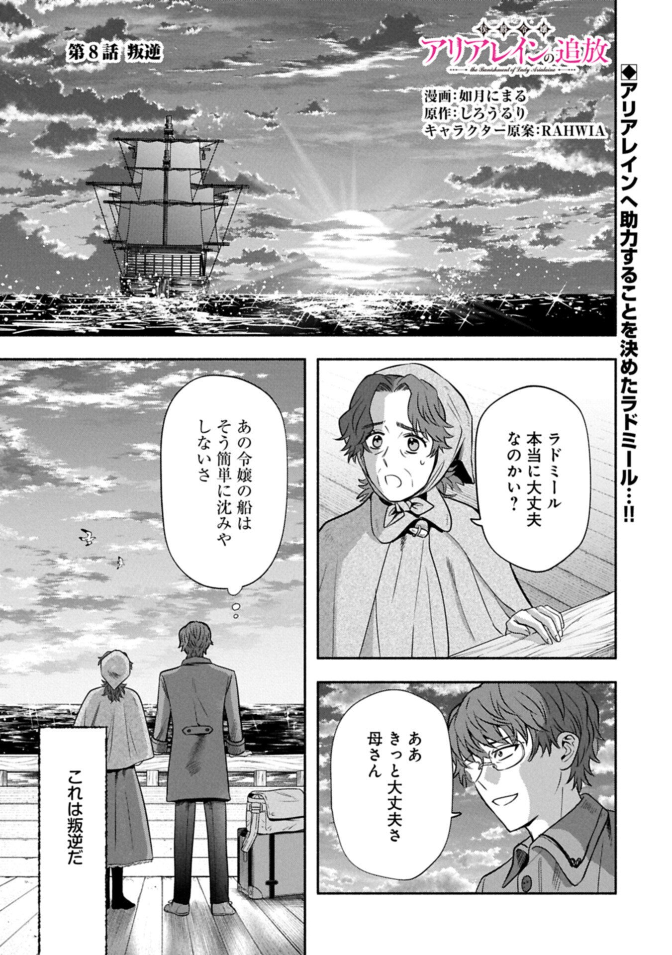 Koushaku Reijou Arialaine no Tsuihou Chapter 8.1 1ページ