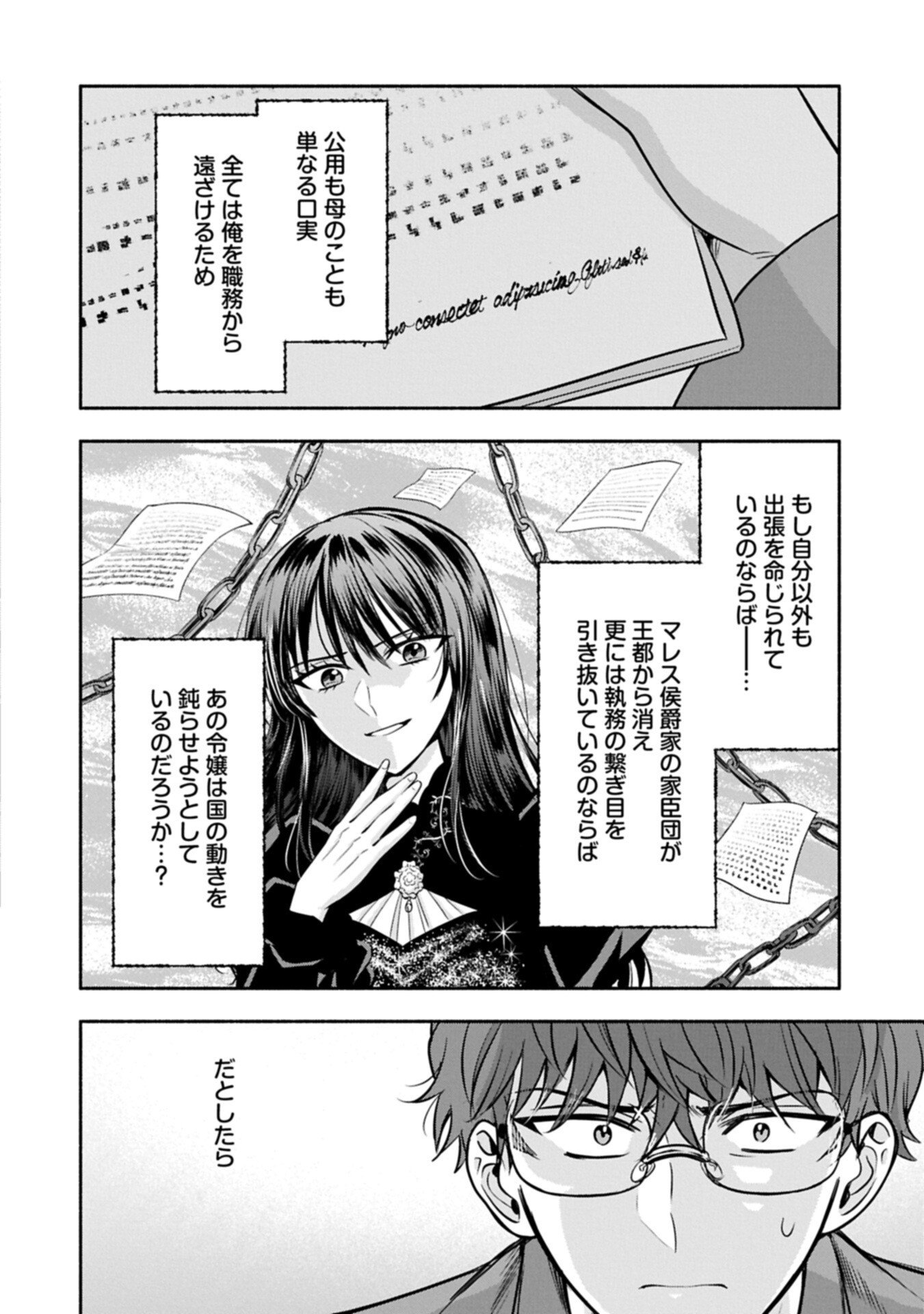 Koushaku Reijou Arialaine no Tsuihou Chapter 8.1 2ページ