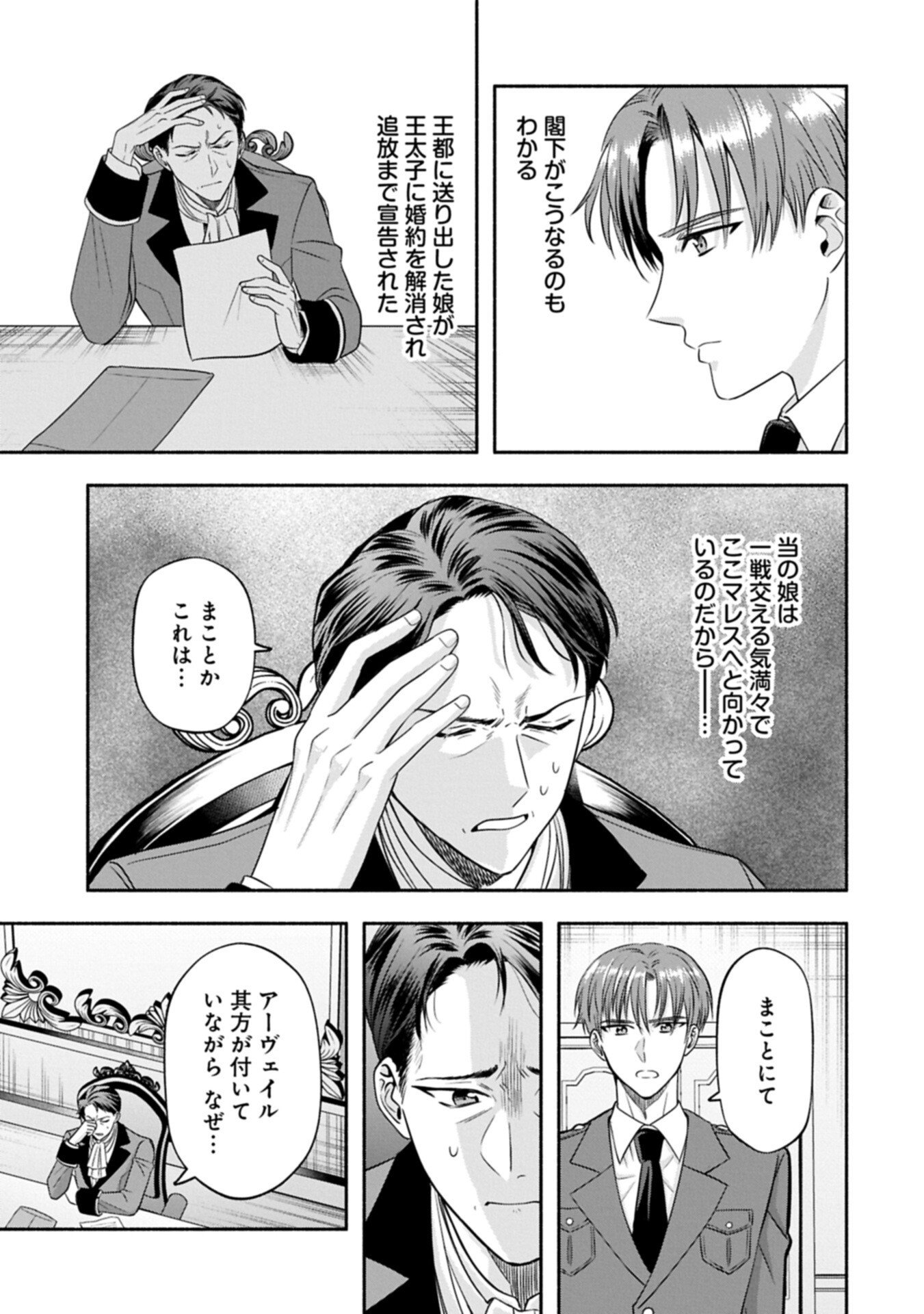 Koushaku Reijou Arialaine no Tsuihou Chapter 8.1 11ページ