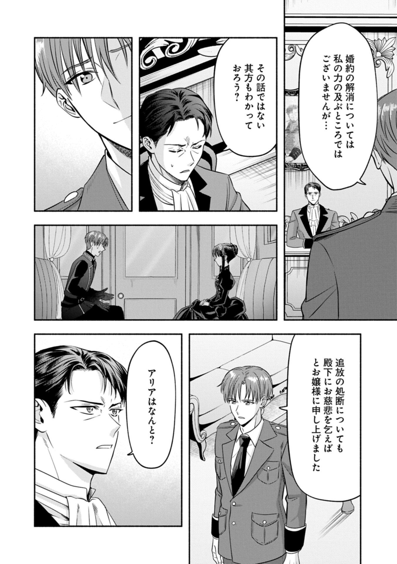 Koushaku Reijou Arialaine no Tsuihou Chapter 8.1 12ページ