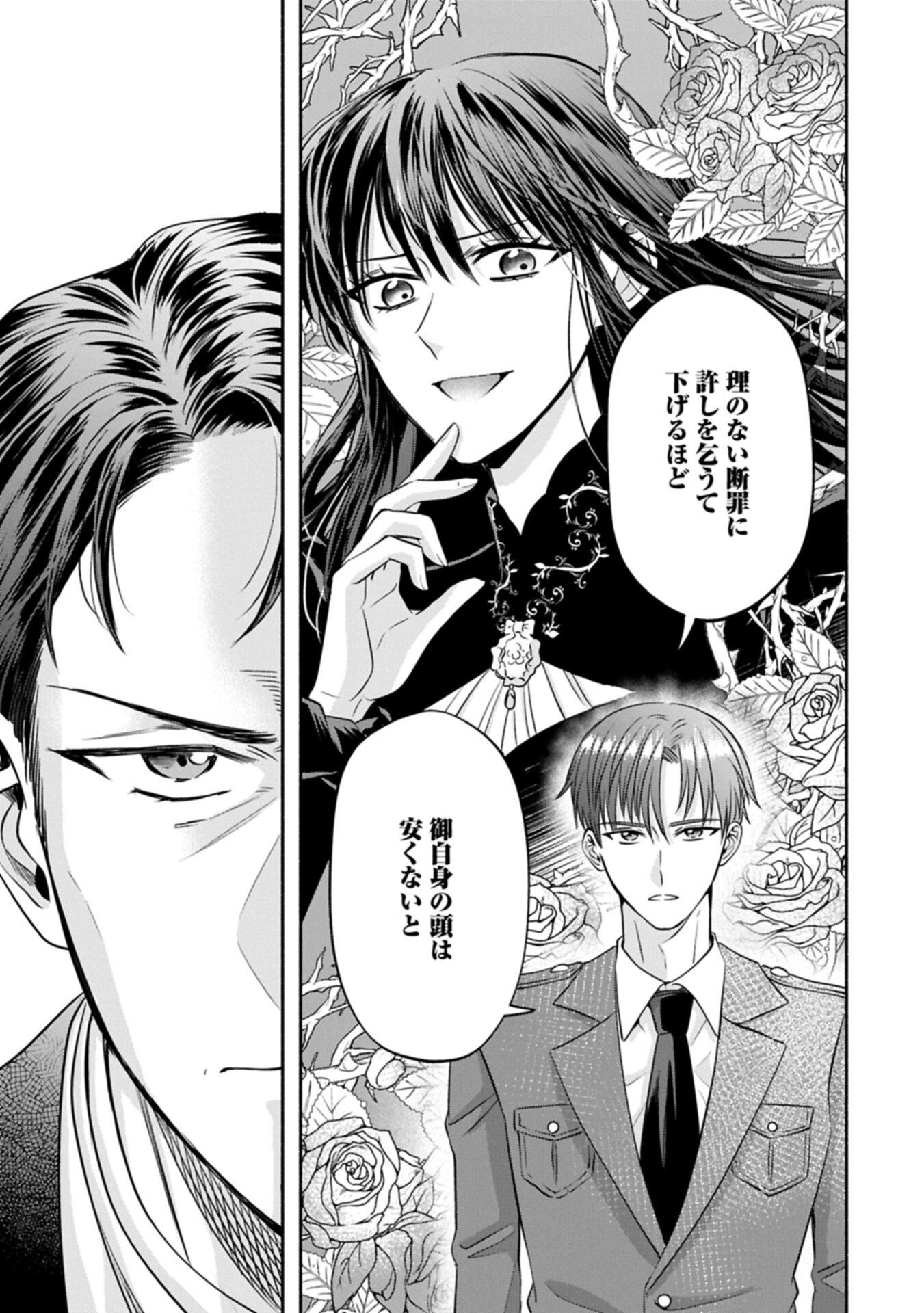 Koushaku Reijou Arialaine no Tsuihou Chapter 8.1 13ページ
