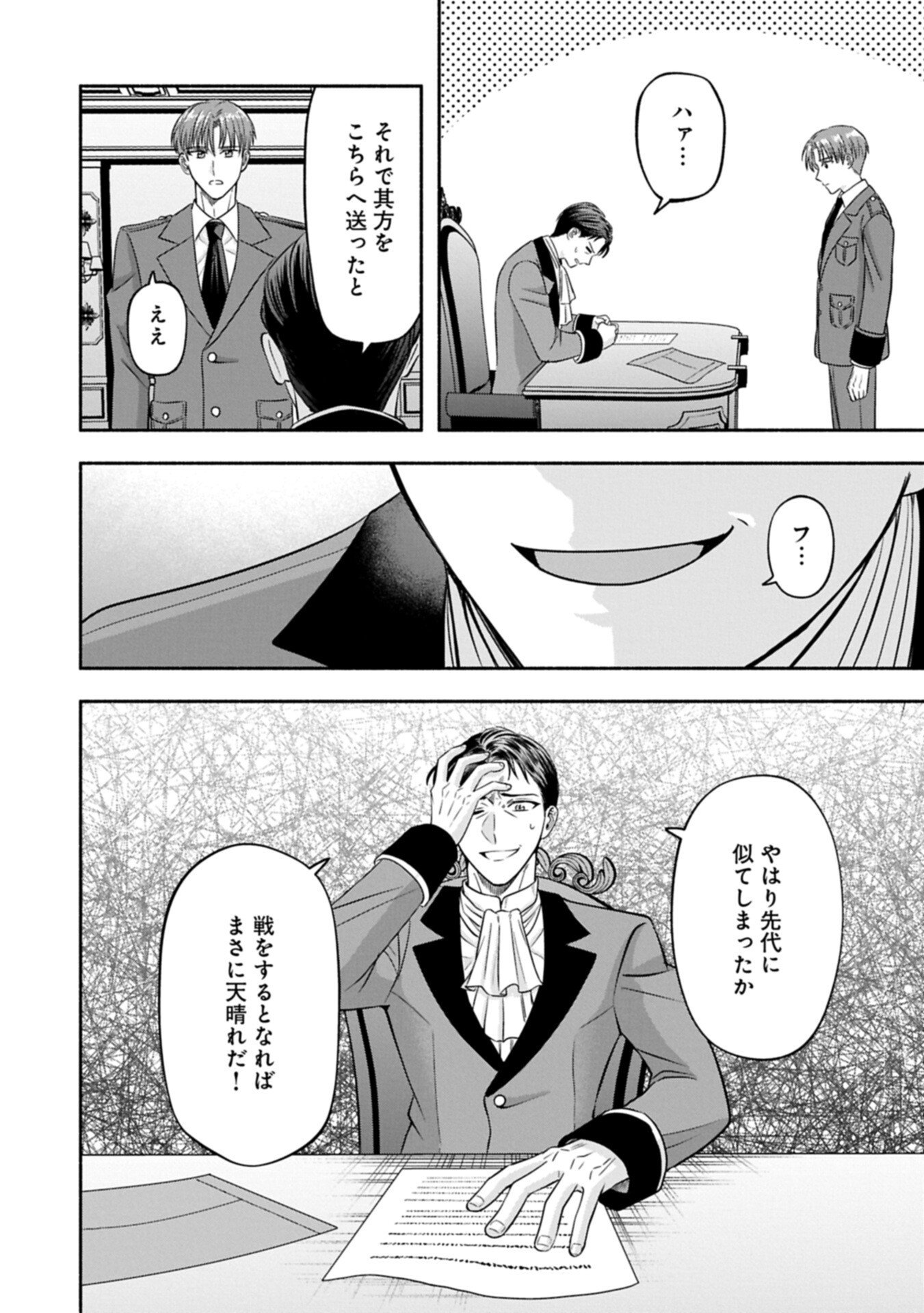 Koushaku Reijou Arialaine no Tsuihou Chapter 8.1 14ページ