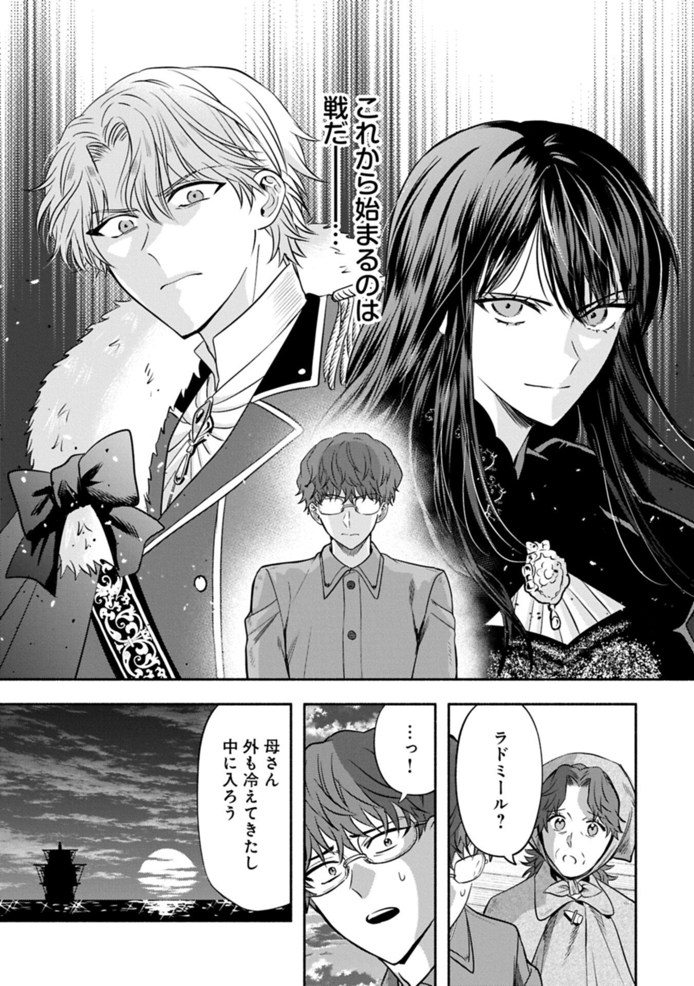 Koushaku Reijou Arialaine no Tsuihou Chapter 8.1 3ページ
