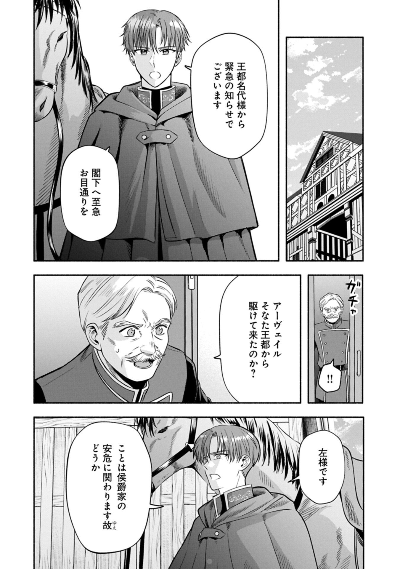Koushaku Reijou Arialaine no Tsuihou Chapter 8.1 4ページ