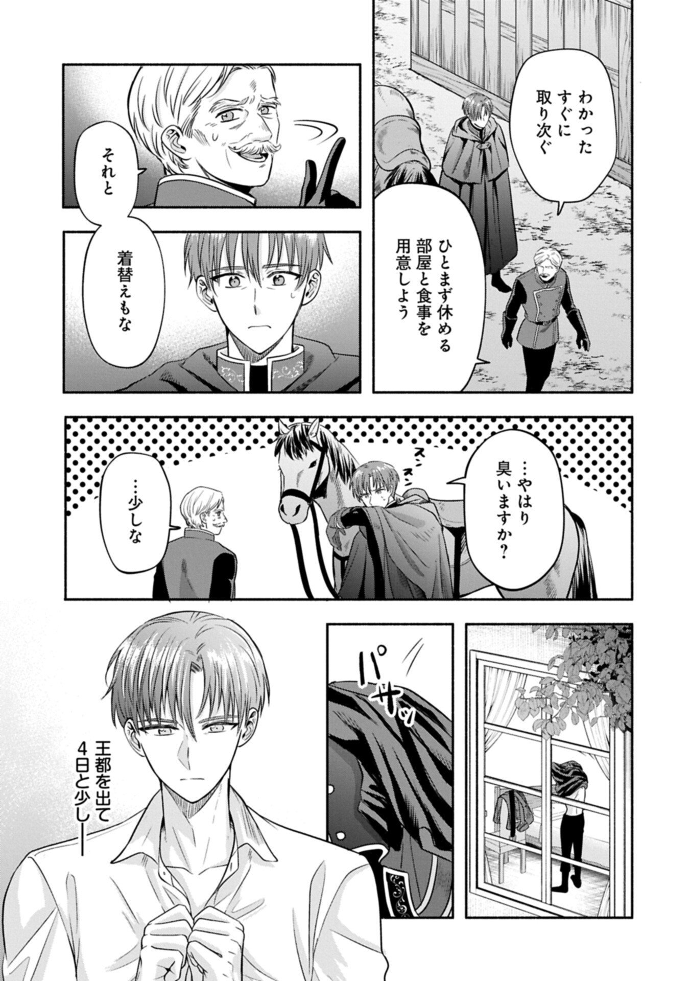 Koushaku Reijou Arialaine no Tsuihou Chapter 8.1 5ページ