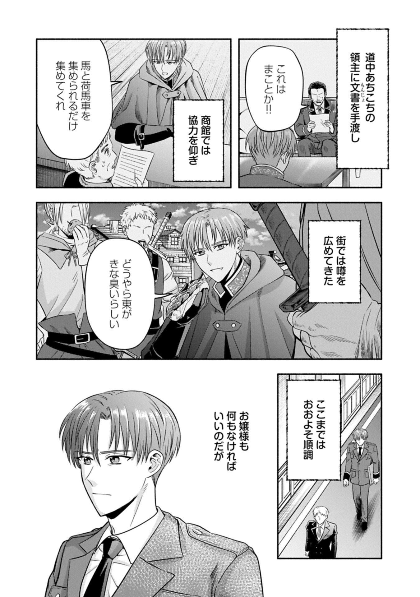 Koushaku Reijou Arialaine no Tsuihou Chapter 8.1 6ページ