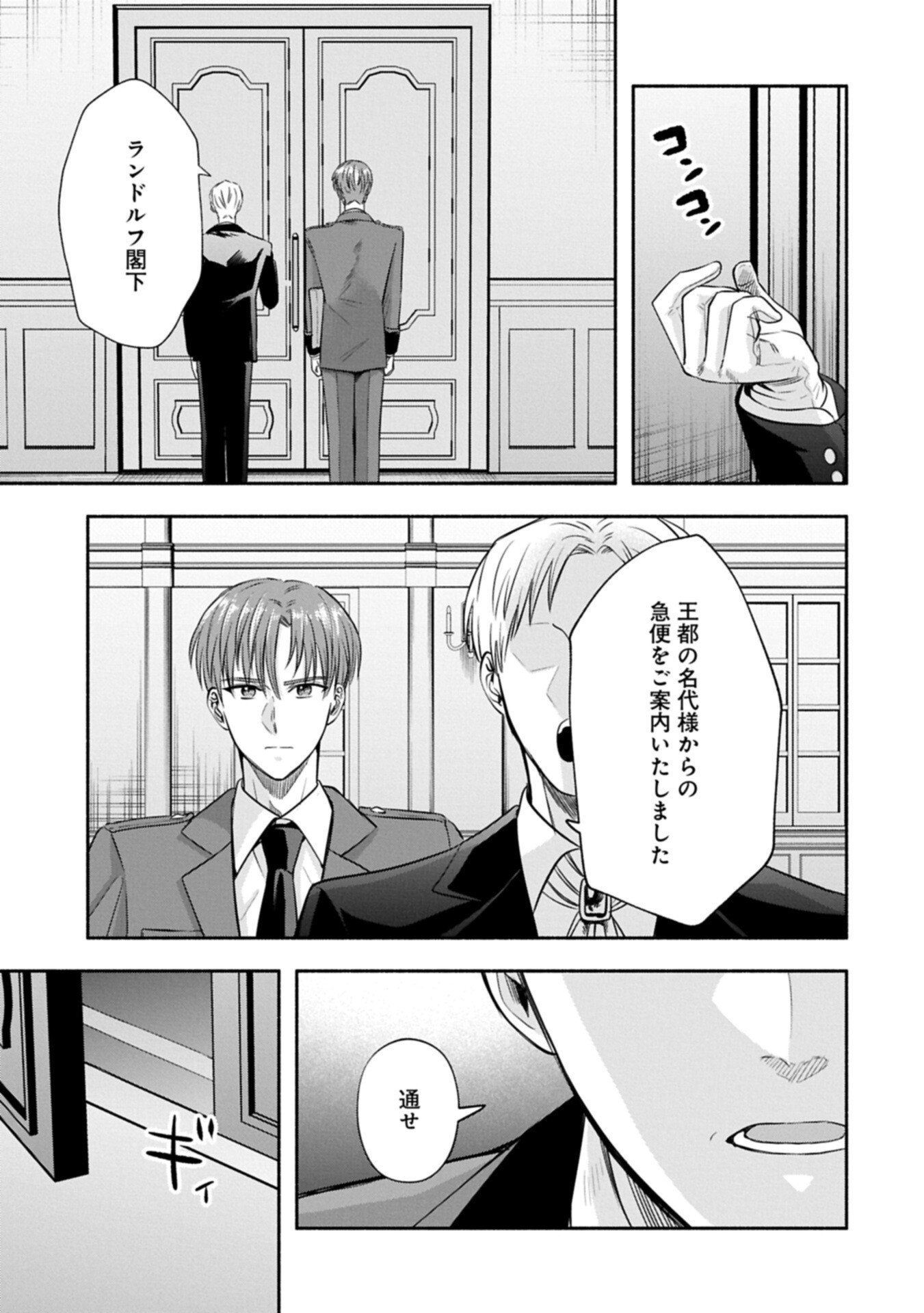 Koushaku Reijou Arialaine no Tsuihou Chapter 8.1 7ページ