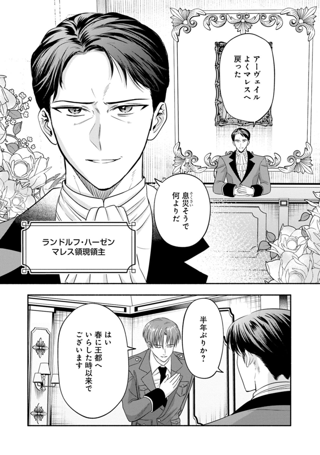 Koushaku Reijou Arialaine no Tsuihou Chapter 8.1 8ページ