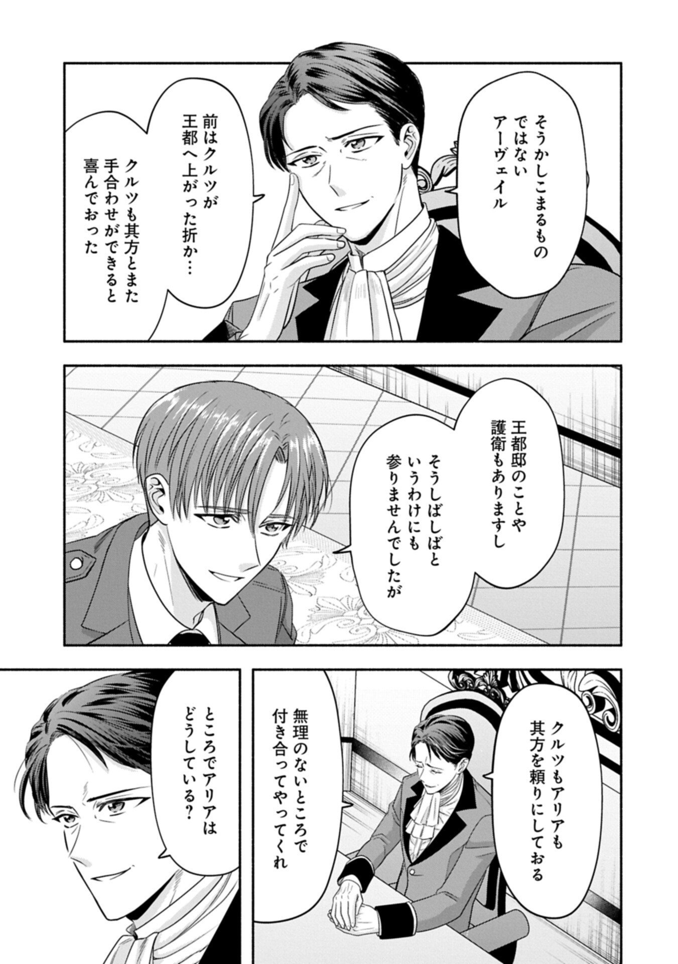 Koushaku Reijou Arialaine no Tsuihou Chapter 8.1 9ページ