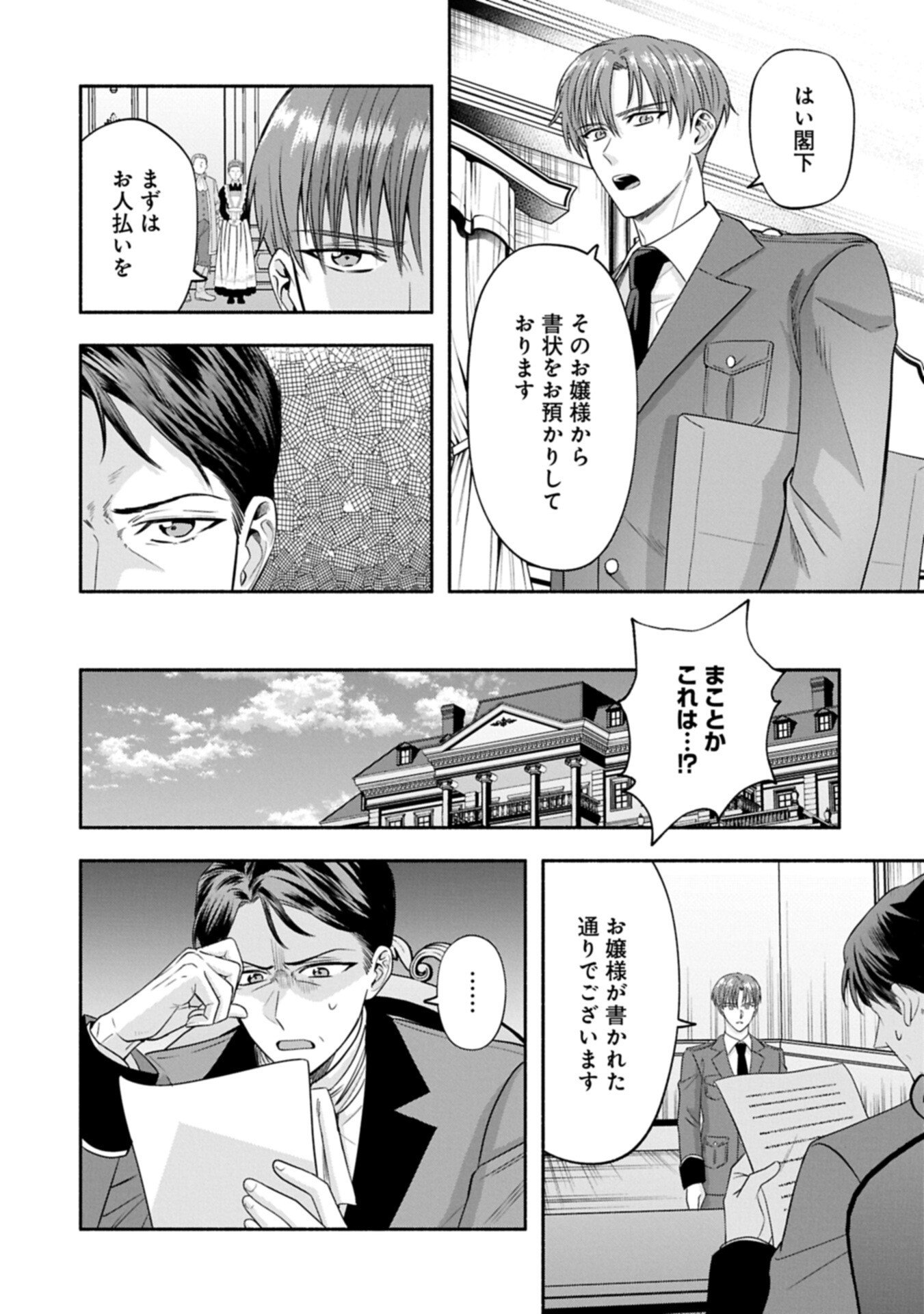 Koushaku Reijou Arialaine no Tsuihou Chapter 8.1 10ページ