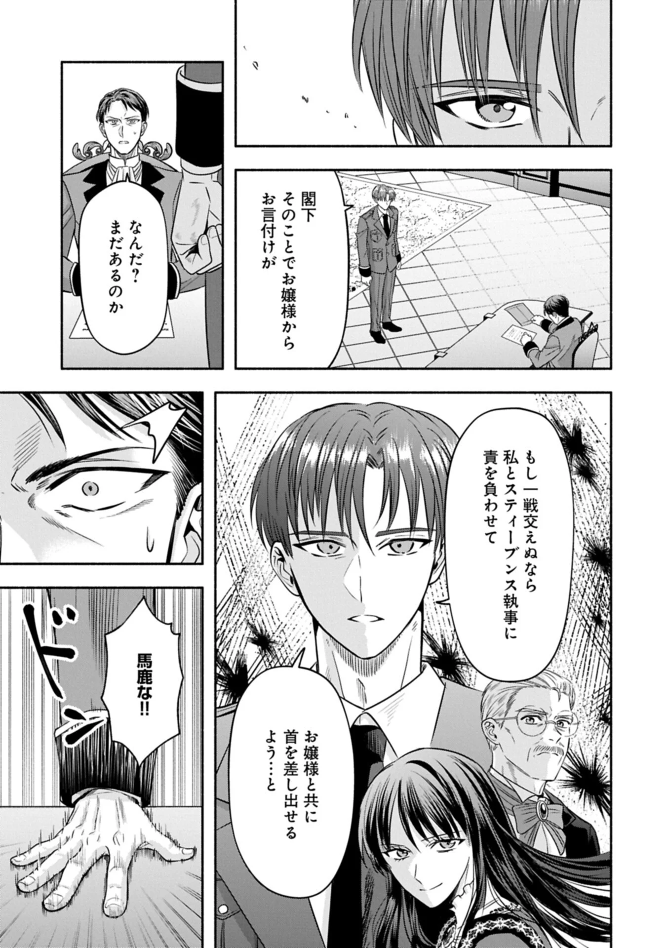 Koushaku Reijou Arialaine no Tsuihou Chapter 8.2 1ページ
