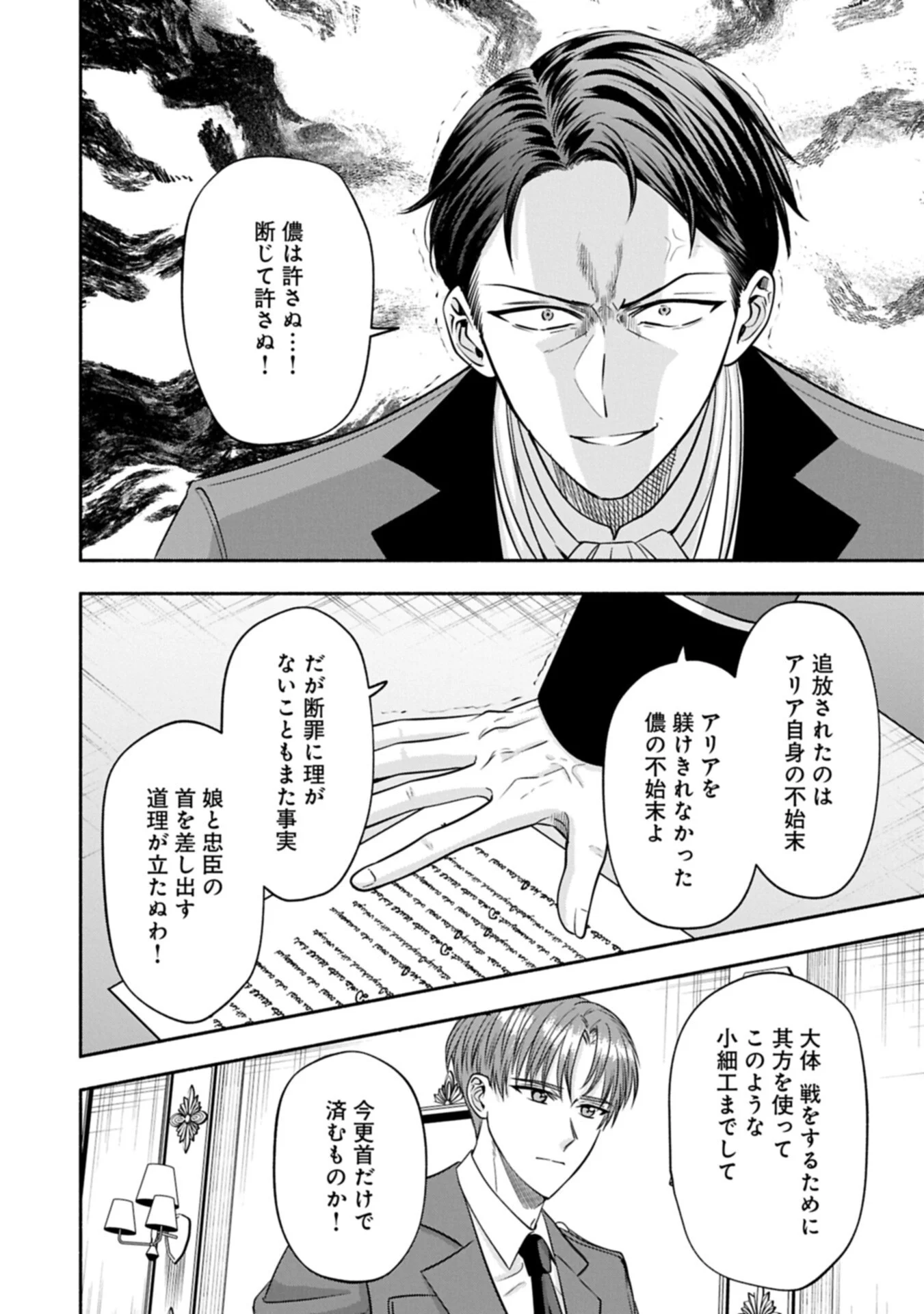 Koushaku Reijou Arialaine no Tsuihou Chapter 8.2 2ページ