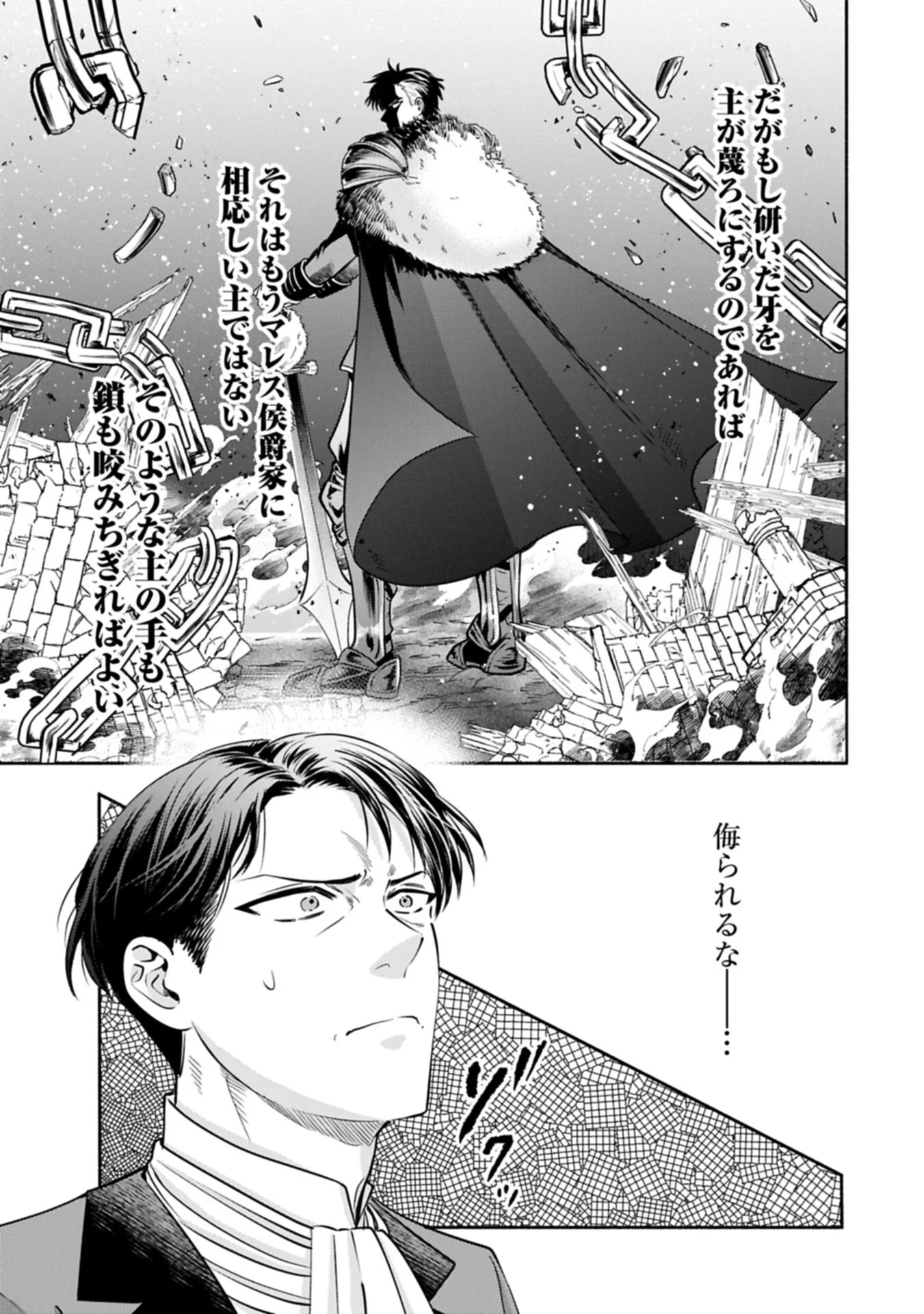 Koushaku Reijou Arialaine no Tsuihou Chapter 8.2 11ページ