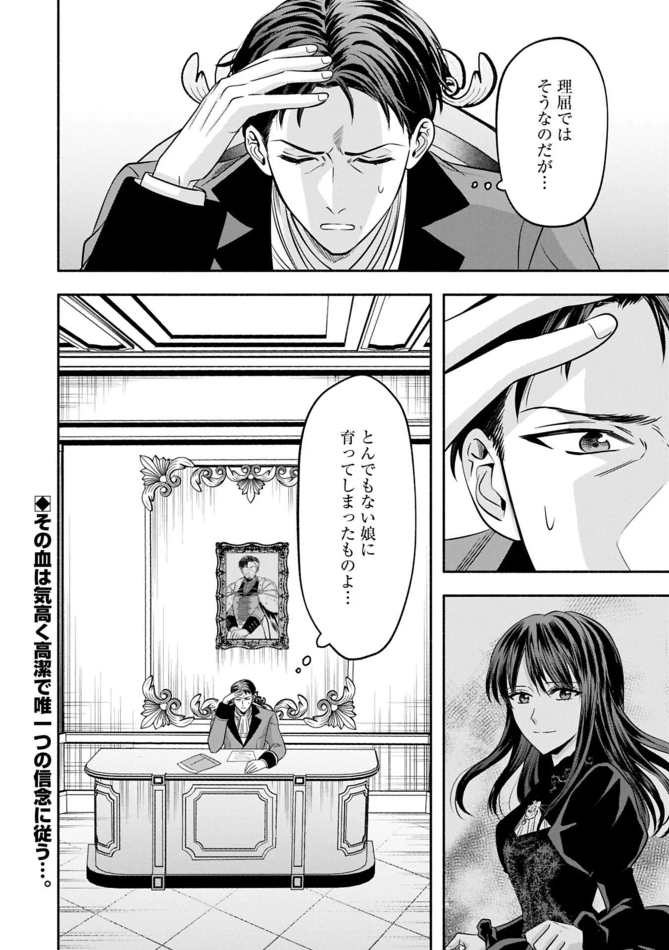 Koushaku Reijou Arialaine no Tsuihou Chapter 8.2 12ページ