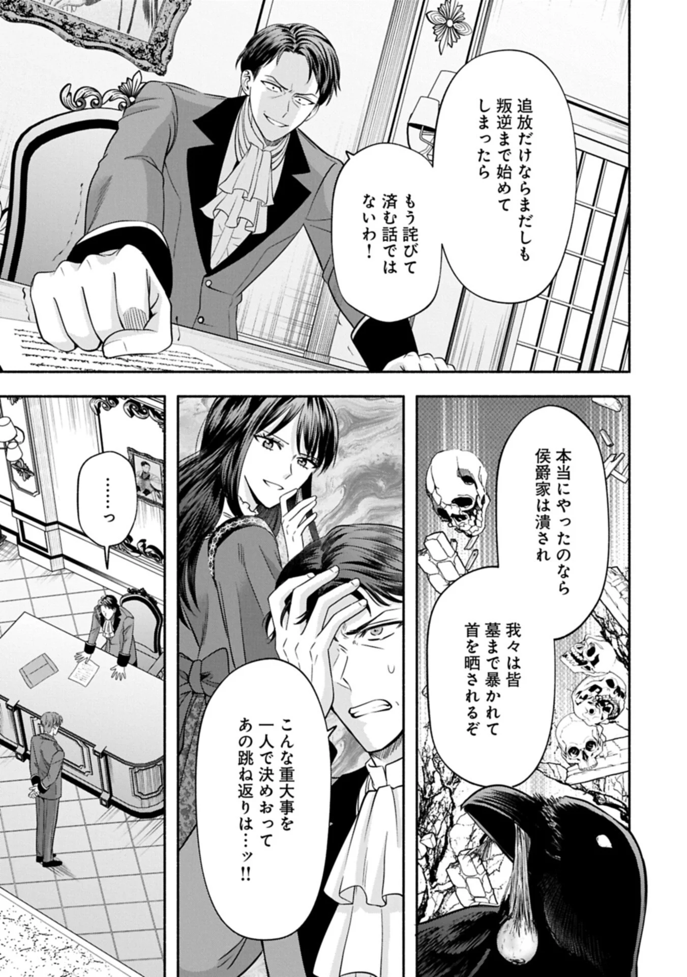 Koushaku Reijou Arialaine no Tsuihou Chapter 8.2 3ページ