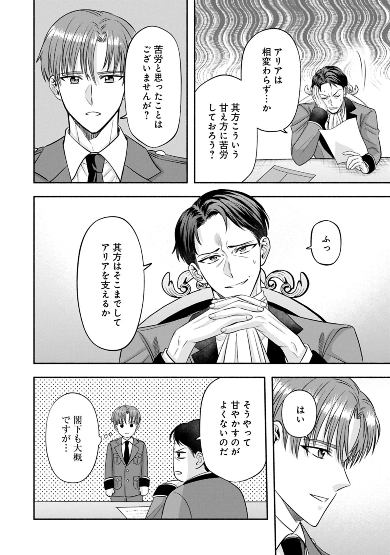 Koushaku Reijou Arialaine no Tsuihou Chapter 8.2 4ページ