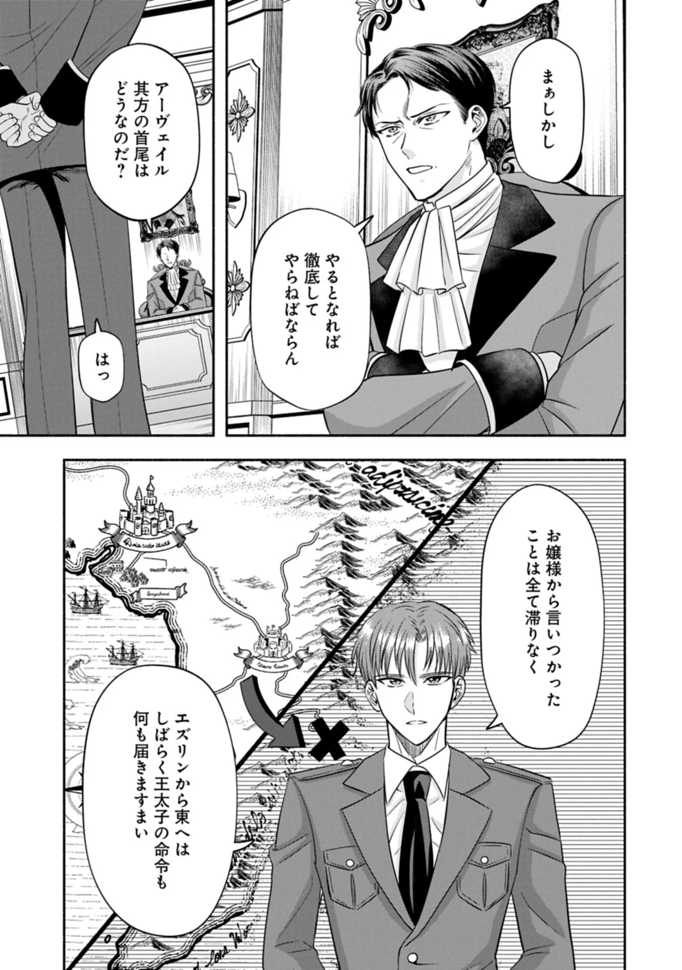 Koushaku Reijou Arialaine no Tsuihou Chapter 8.2 5ページ