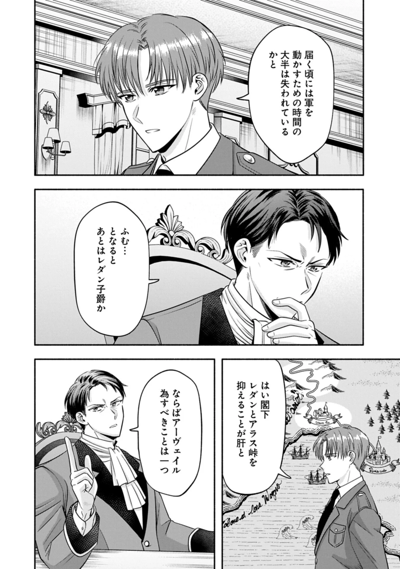 Koushaku Reijou Arialaine no Tsuihou Chapter 8.2 6ページ