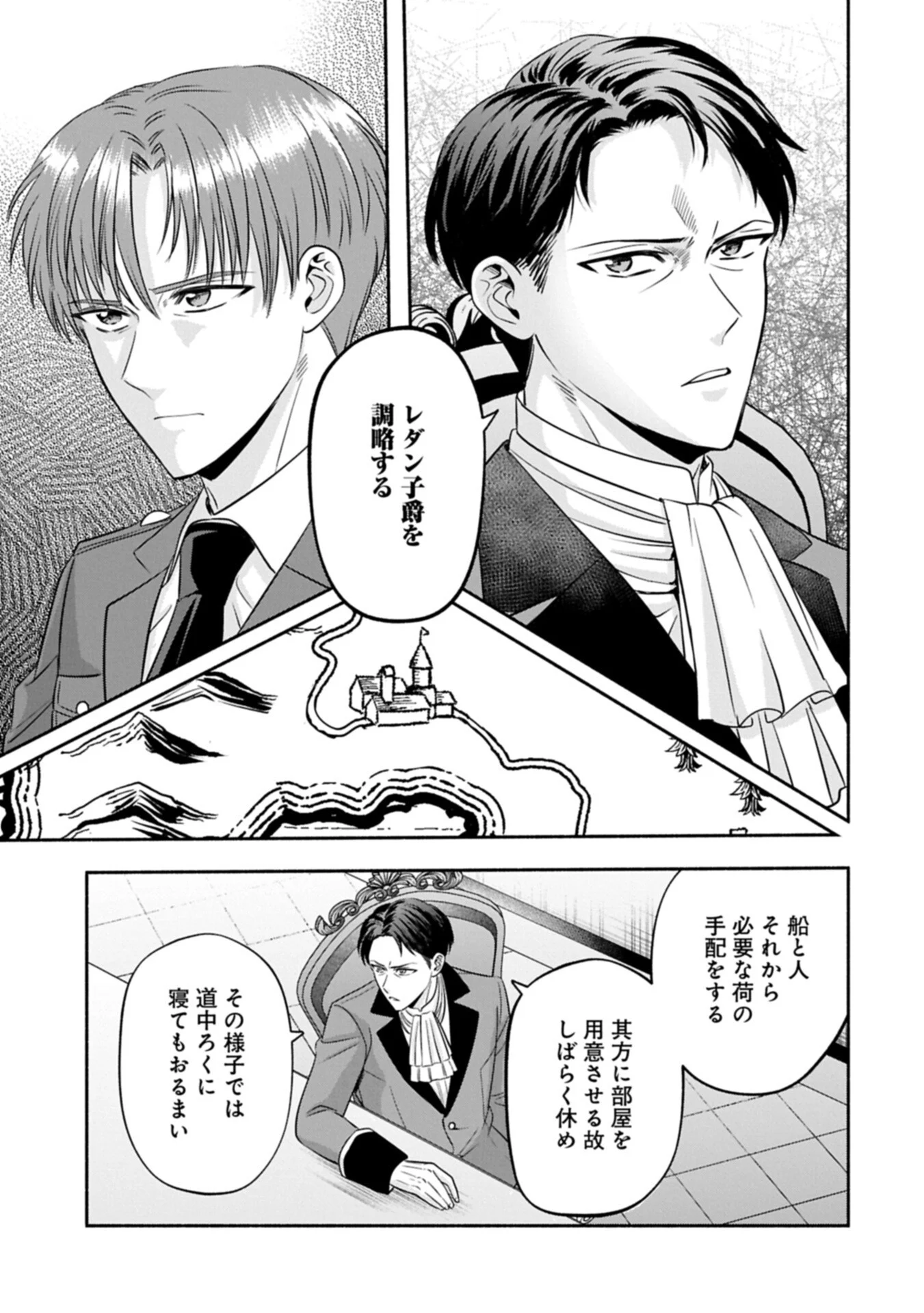 Koushaku Reijou Arialaine no Tsuihou Chapter 8.2 7ページ