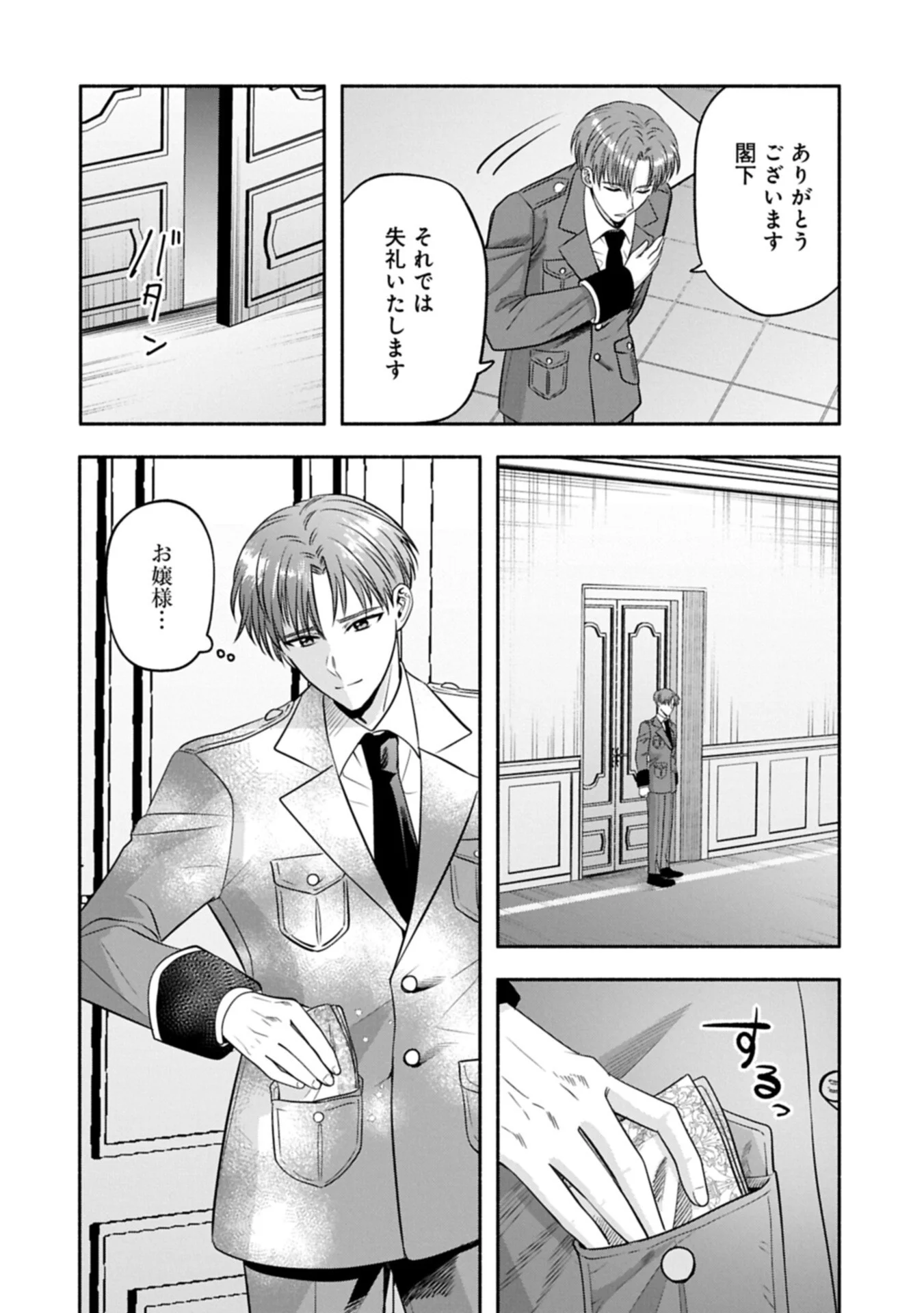 Koushaku Reijou Arialaine no Tsuihou Chapter 8.2 8ページ