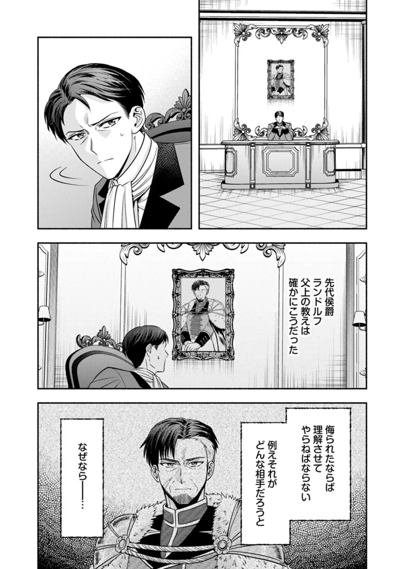 Koushaku Reijou Arialaine no Tsuihou Chapter 8.2 9ページ