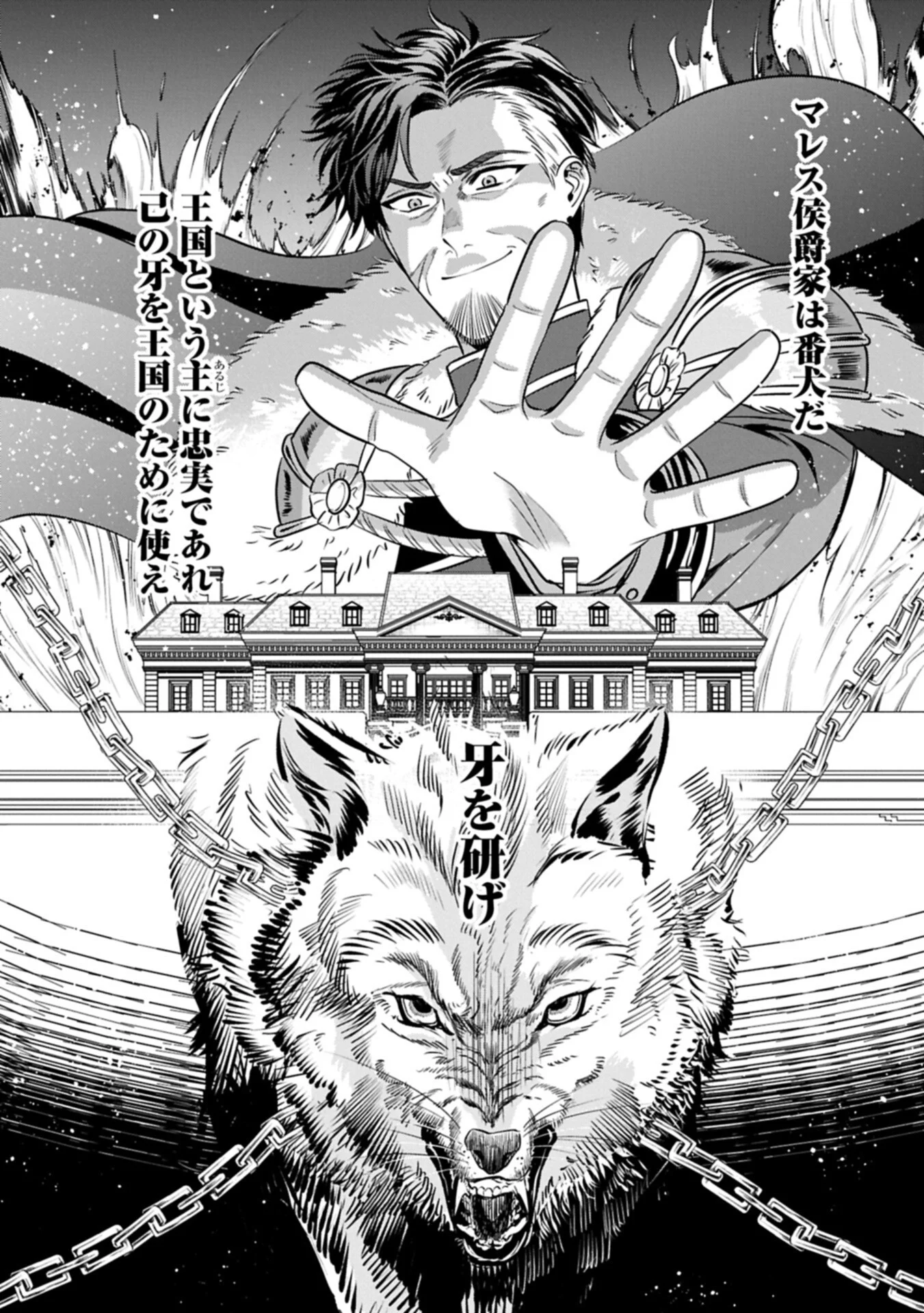 Koushaku Reijou Arialaine no Tsuihou Chapter 8.2 10ページ