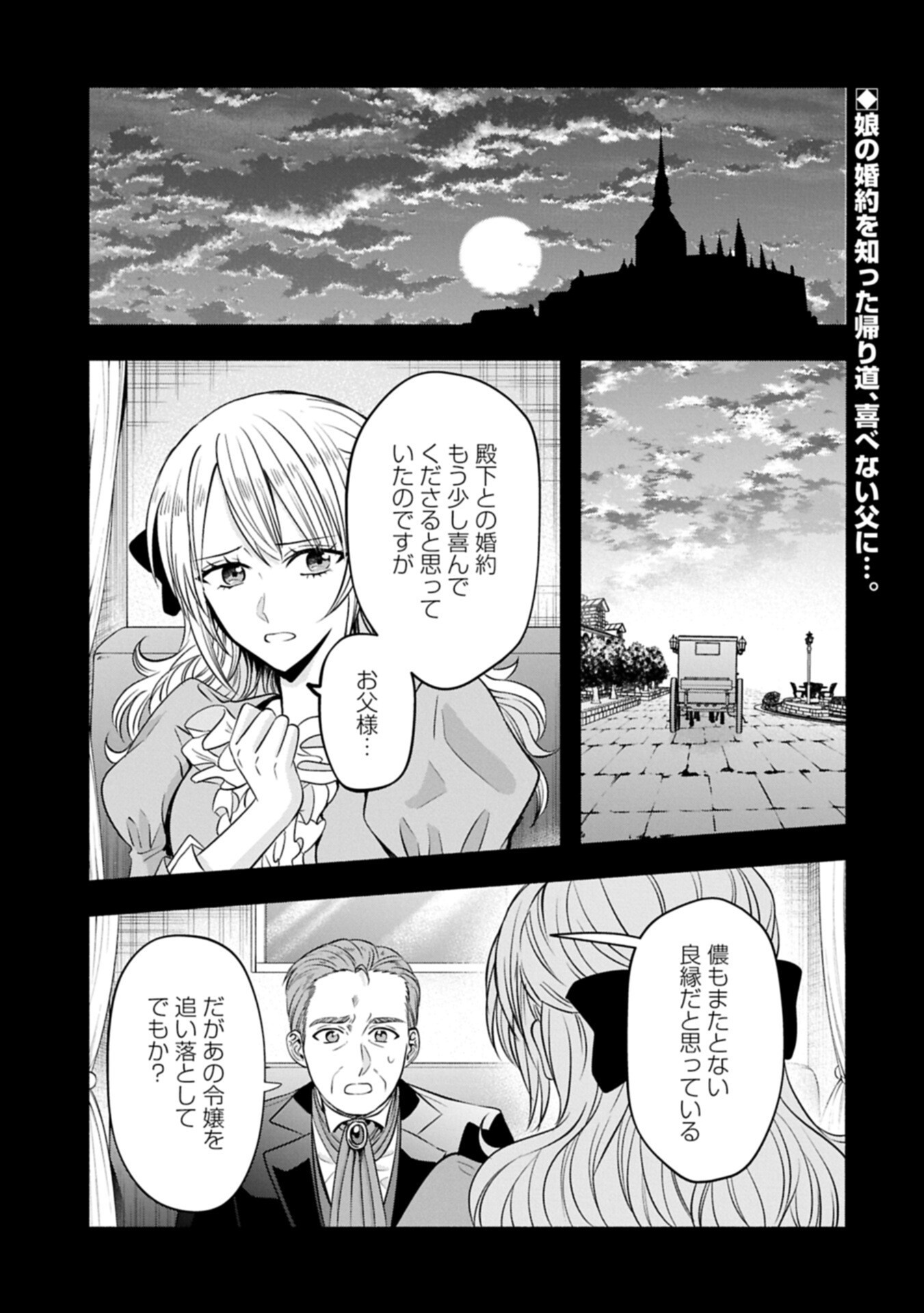 Koushaku Reijou Arialaine no Tsuihou Chapter 9.1 1ページ