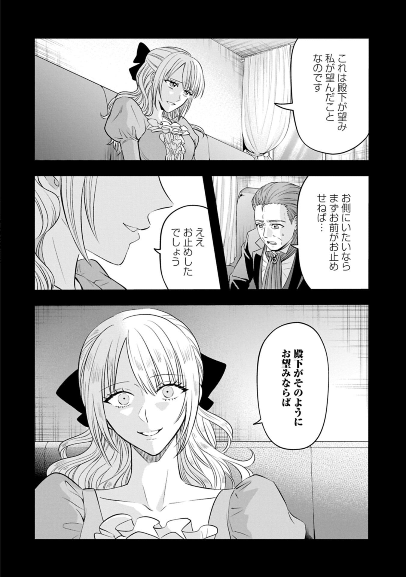 Koushaku Reijou Arialaine no Tsuihou Chapter 9.1 2ページ