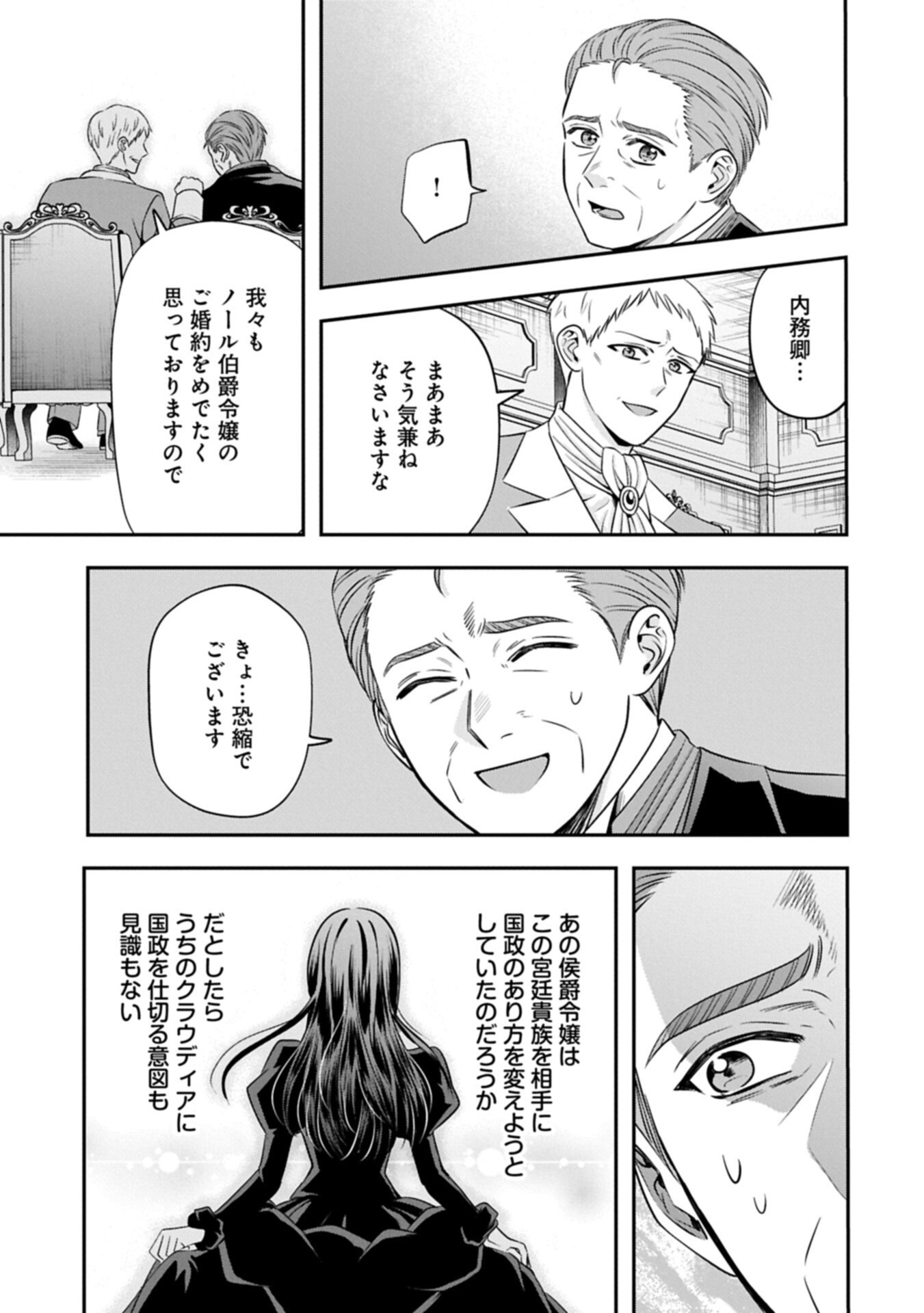 Koushaku Reijou Arialaine no Tsuihou Chapter 9.1 11ページ
