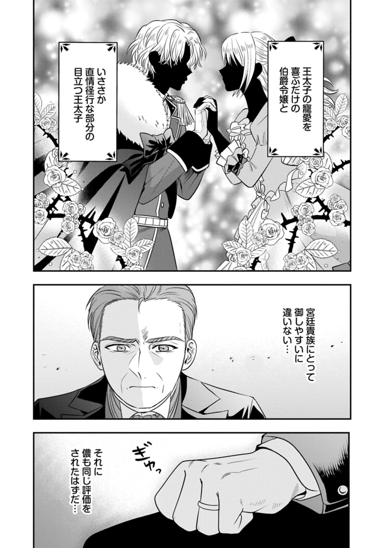 Koushaku Reijou Arialaine no Tsuihou Chapter 9.1 12ページ
