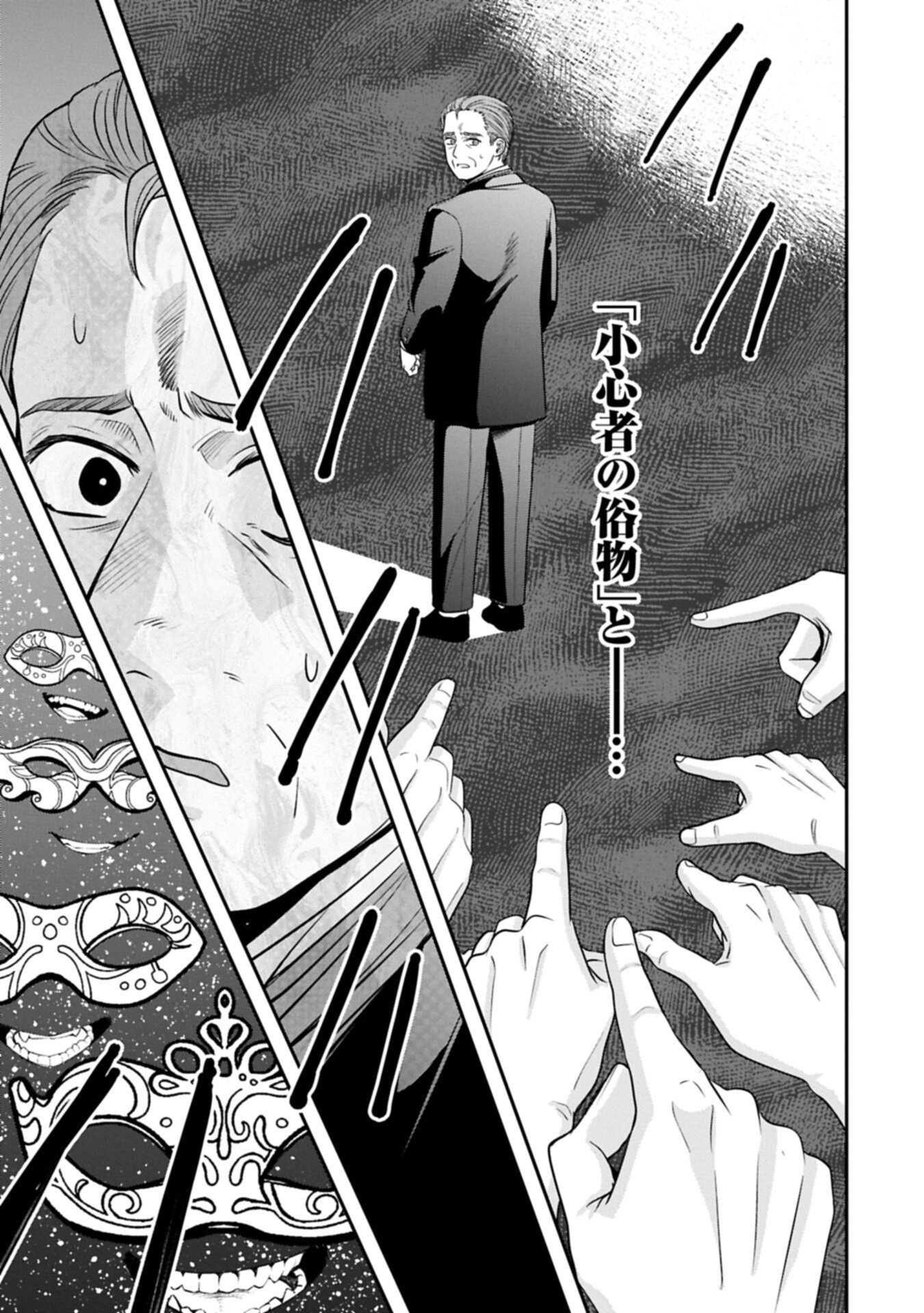 Koushaku Reijou Arialaine no Tsuihou Chapter 9.1 13ページ