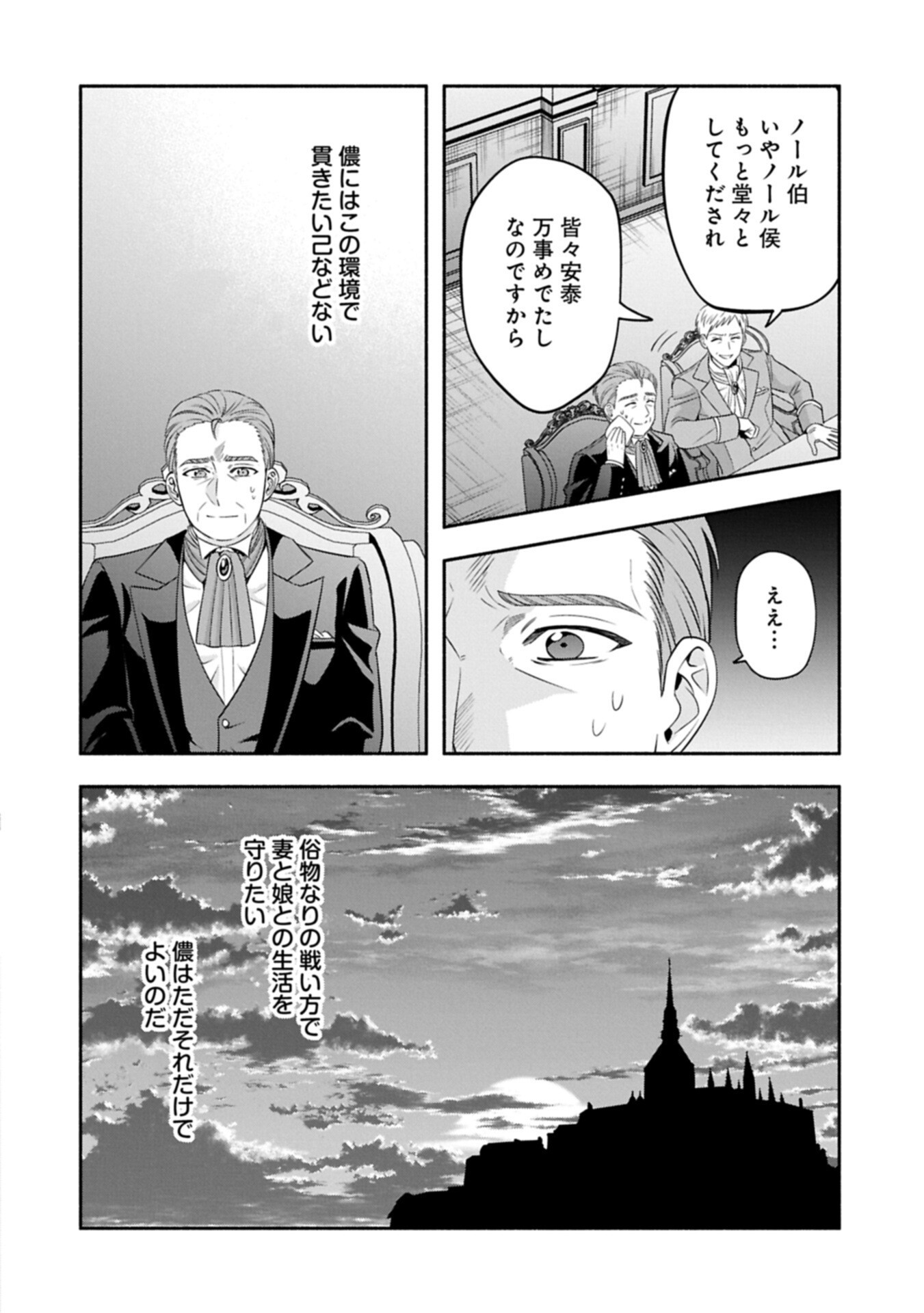 Koushaku Reijou Arialaine no Tsuihou Chapter 9.1 14ページ