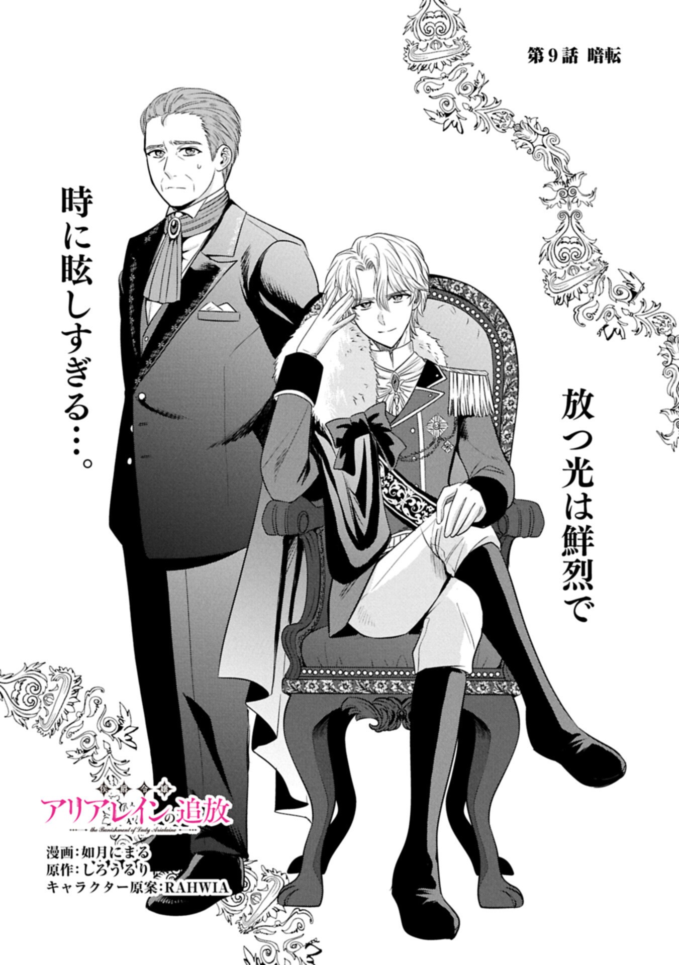 Koushaku Reijou Arialaine no Tsuihou Chapter 9.1 3ページ