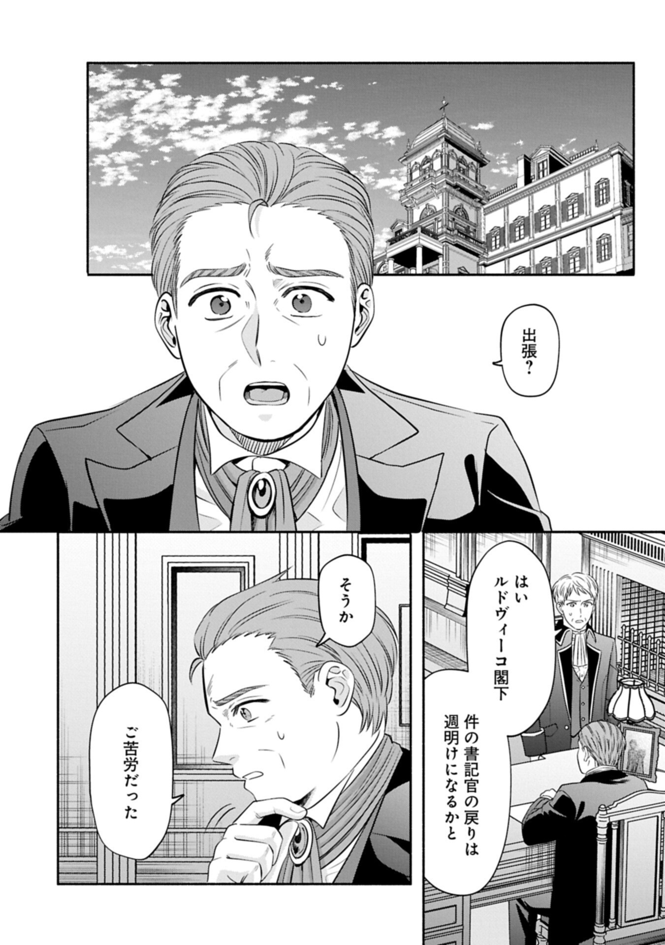 Koushaku Reijou Arialaine no Tsuihou Chapter 9.1 4ページ