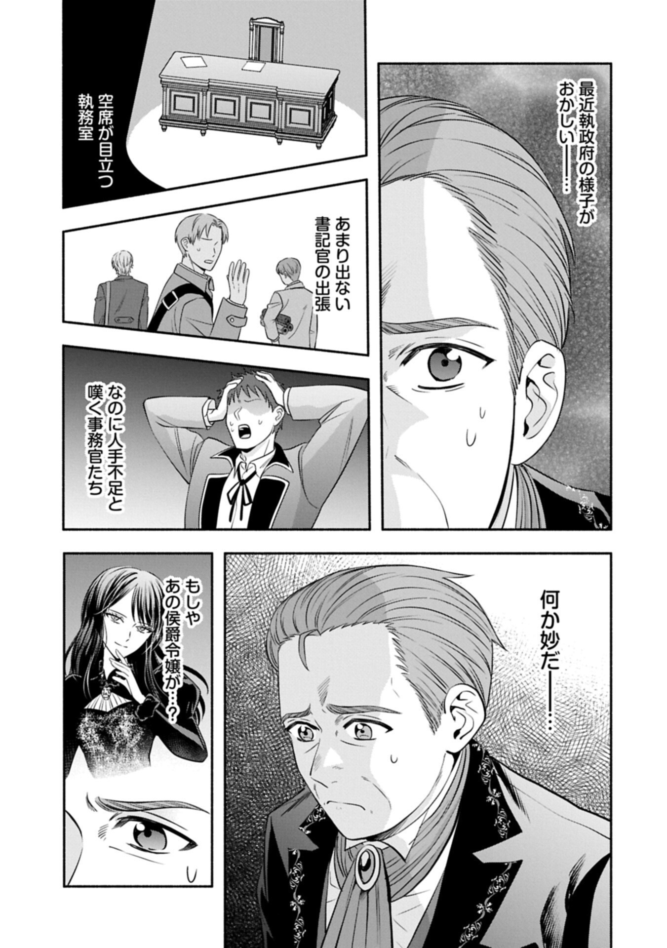 Koushaku Reijou Arialaine no Tsuihou Chapter 9.1 5ページ