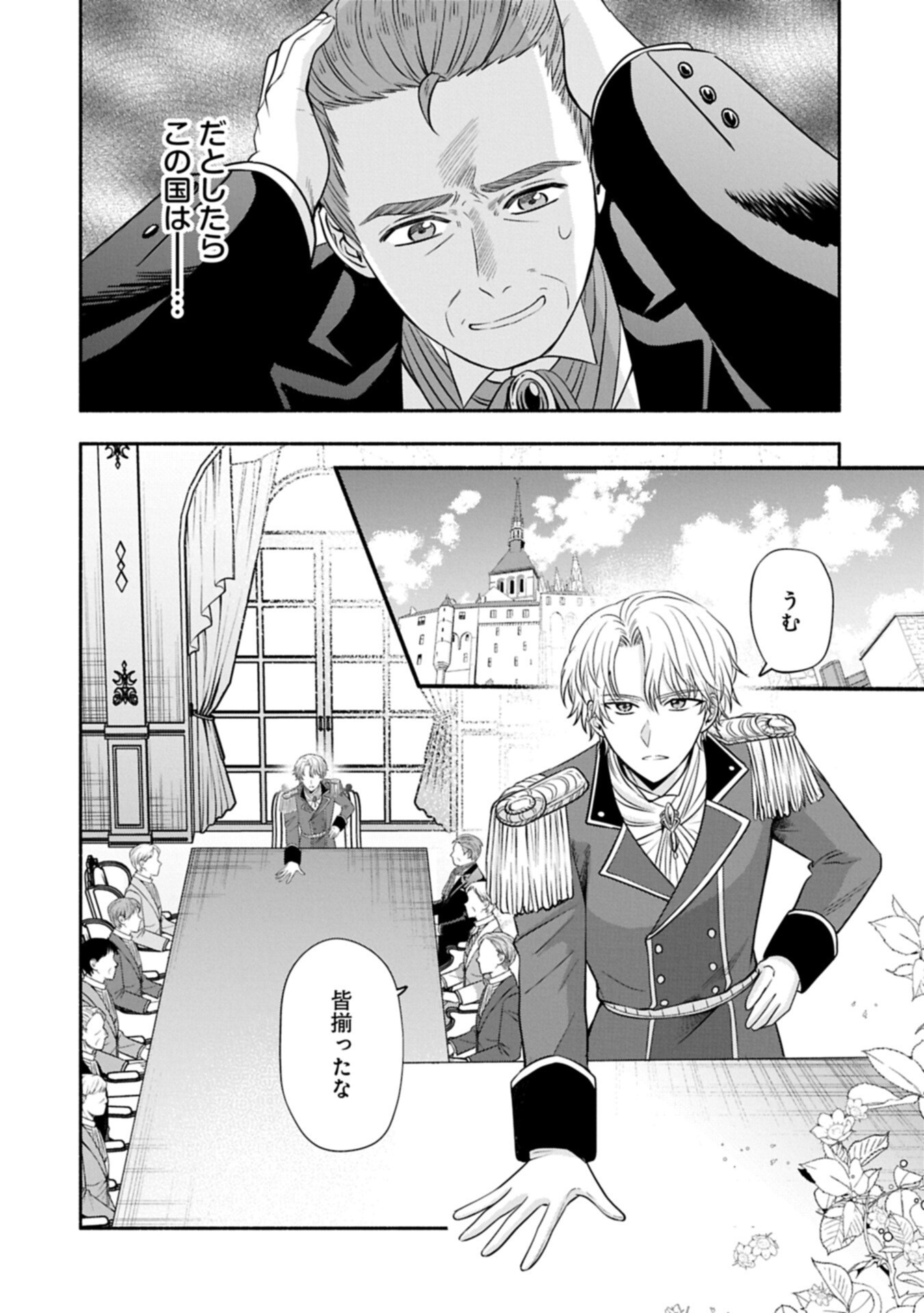 Koushaku Reijou Arialaine no Tsuihou Chapter 9.1 6ページ