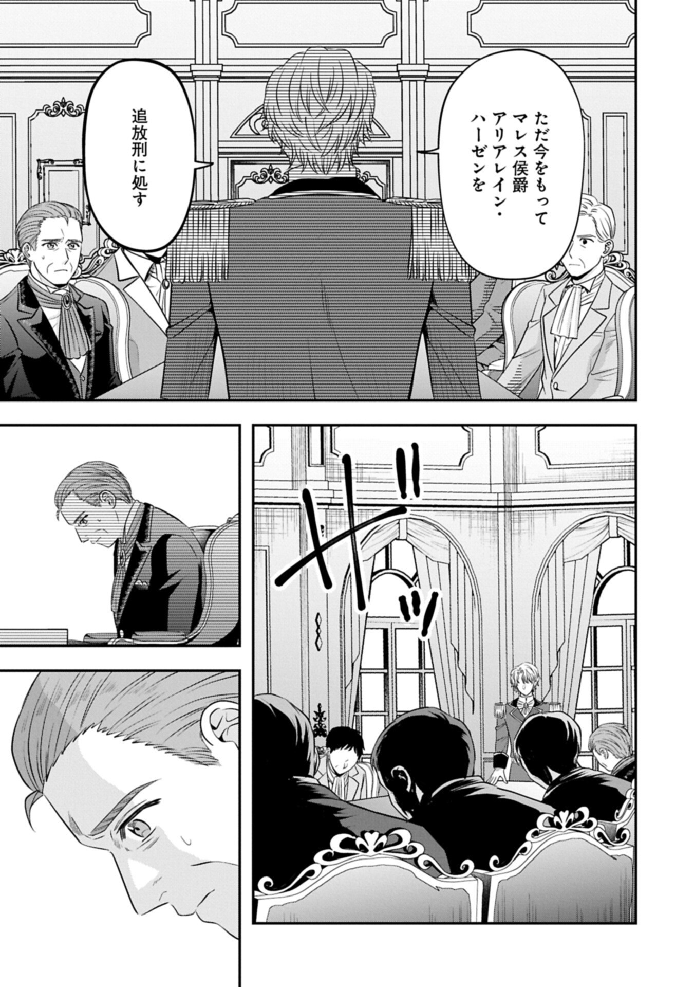 Koushaku Reijou Arialaine no Tsuihou Chapter 9.1 7ページ